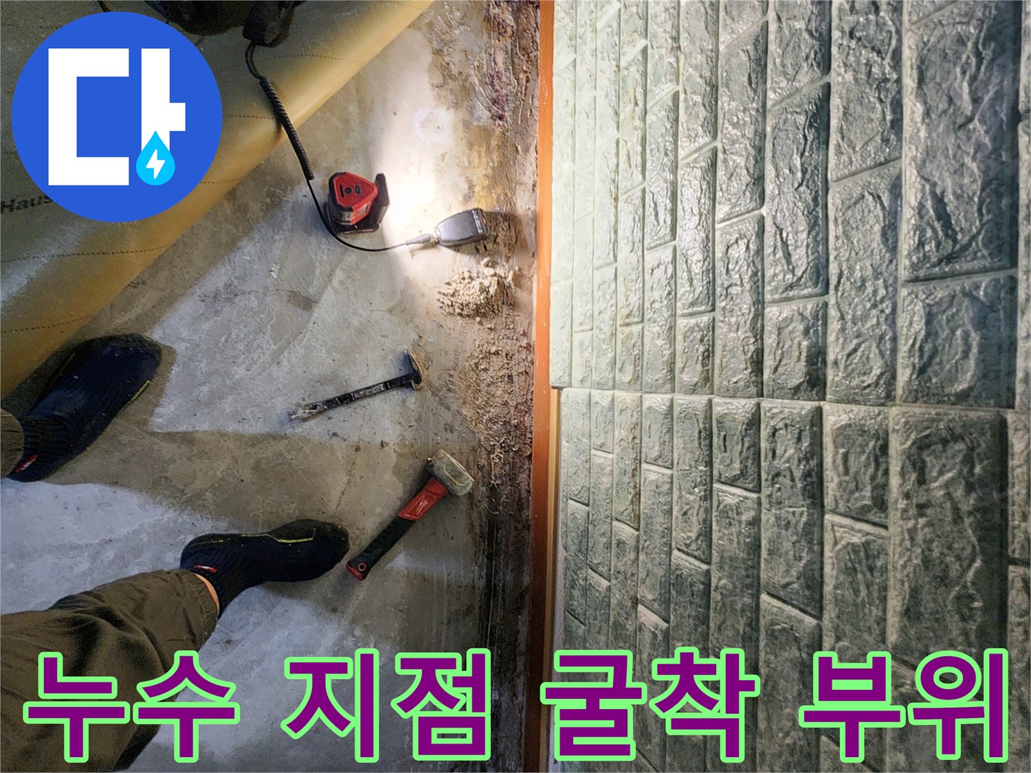 세탁실-바닥-콘크리트-파쇄-후-배관-노출-상태