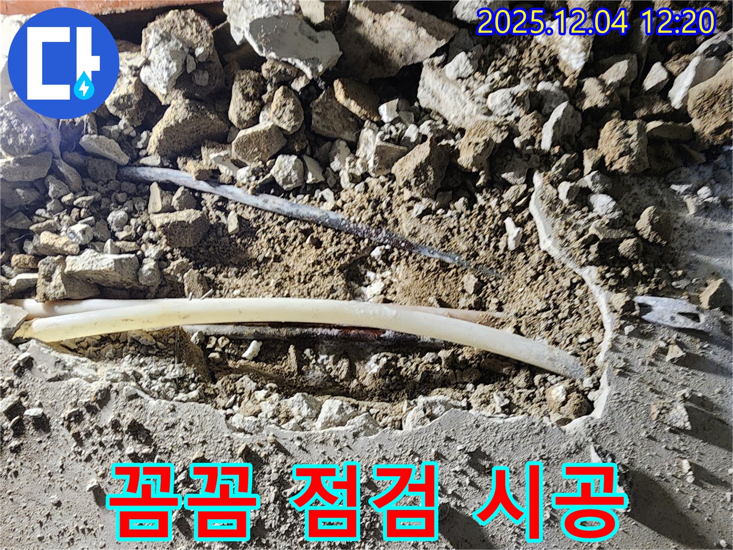 일동면 기산리 000번지 누수 - 꼼꼼한 점검과 완벽한 시공으로 누수 걱정 끝!