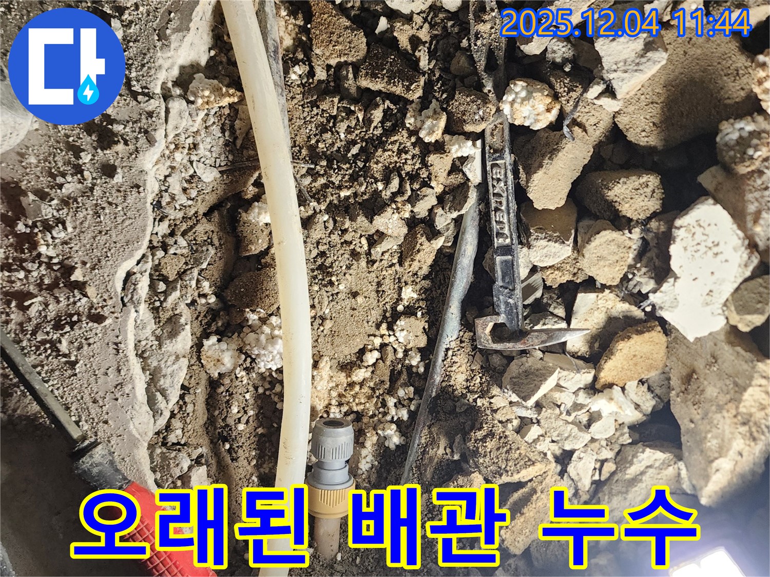 일동면 기산리 누수 - 오래된 배관에서 발생한 누수 문제를 해결하고 있습니다.