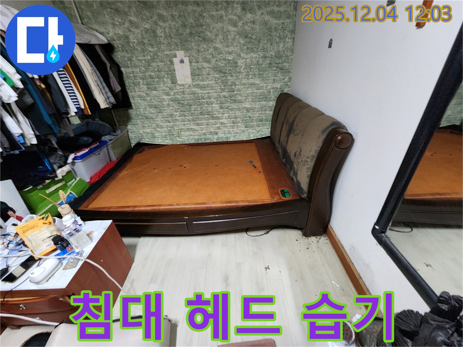 일동면 기산리 - 침대 헤드 습기 문제 - 완벽한 누수 진단 보장