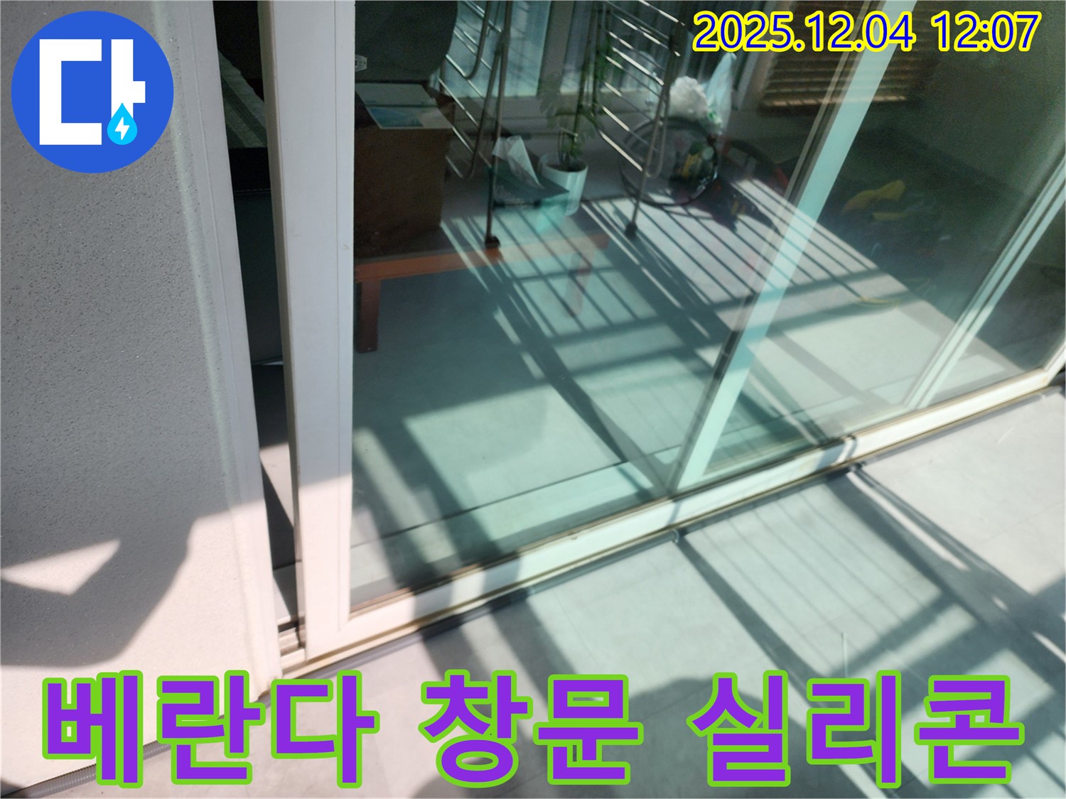 일동면 베란다 창문 실리콘 누수 - 합리적인 가격과 확실한 시공으로 고객 만족