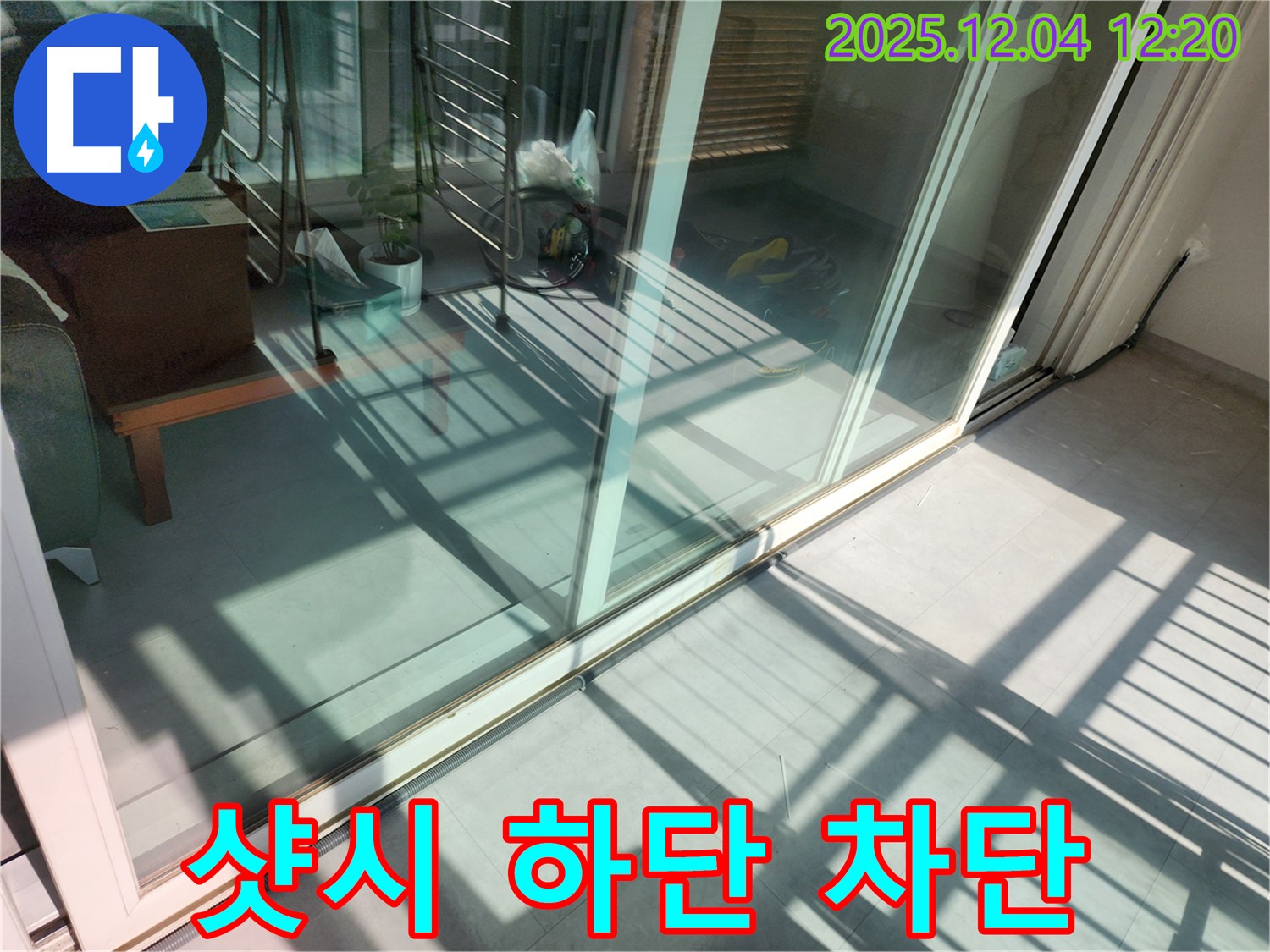 포천 누수 전문가의 샷시 하단 누수 해결 - 꼼꼼한 시공과 완벽한 마감으로 누수 문제를 해결했습니다.