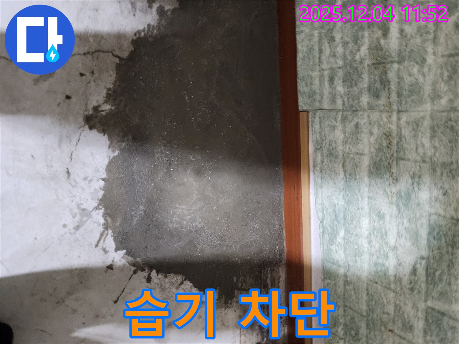 포천 일동면 누수 - 셀프 레벨링으로 습기를 차단하고 곰팡이 걱정 없이!
