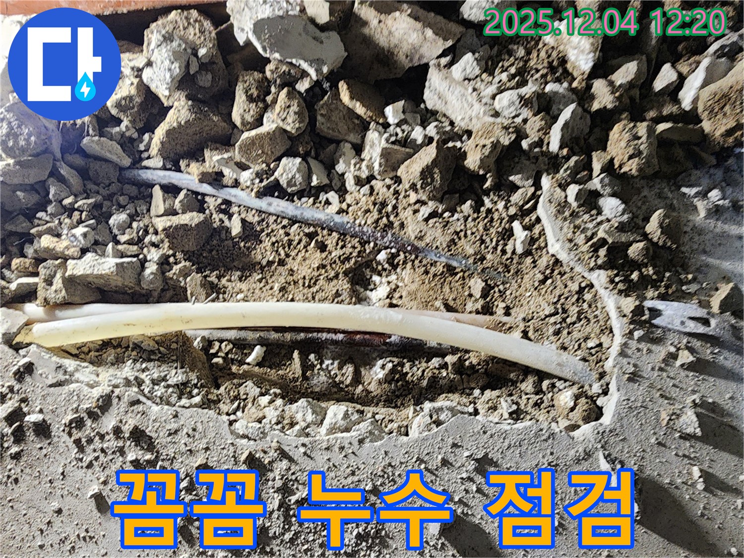 포천시 일동면 기산리 000번지 - 꼼꼼한 누수 점검으로 숨은 누수까지 완벽하게!