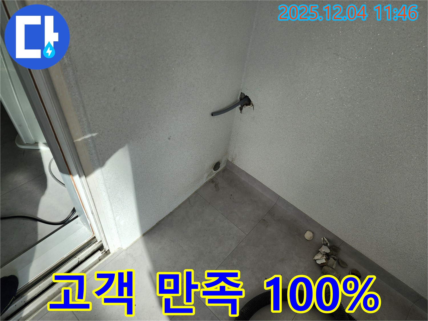 포천시 일동면 기산리 누수 - 고객 만족 100%, 최고의 서비스 제공