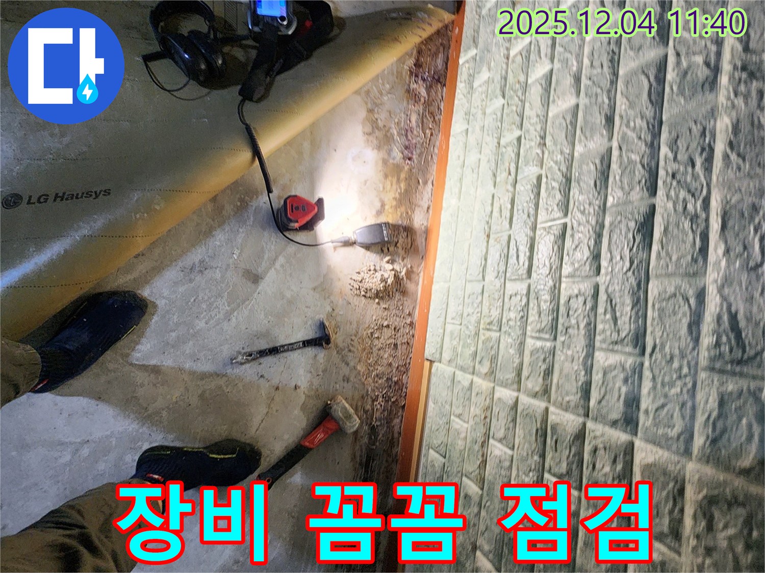 포천시 일동면 기산리 누수 - 꼼꼼한 장비 점검으로 완벽한 누수 탐지를 준비합니다.