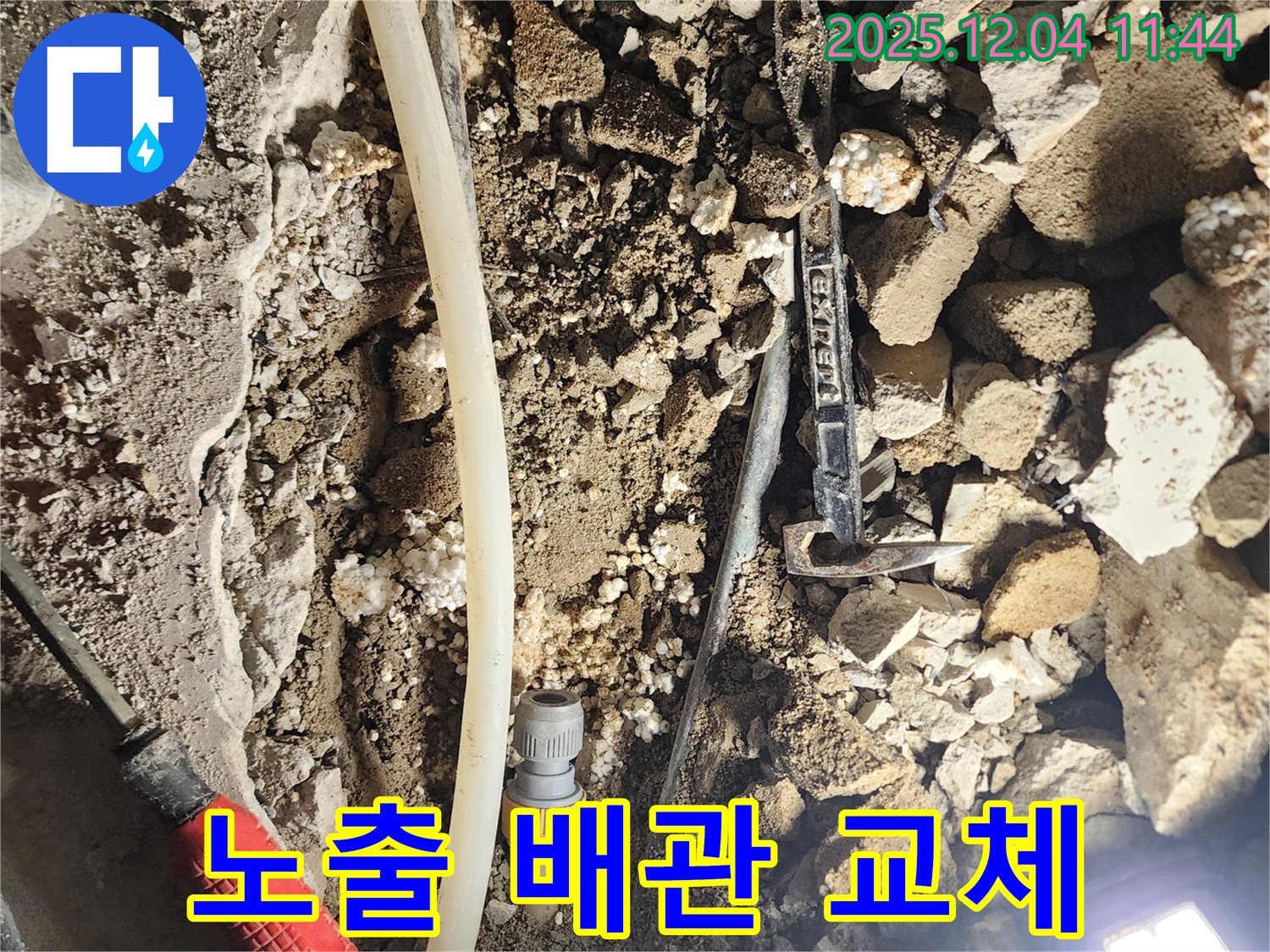 포천시 일동면 기산리 누수 - 노출된 배관을 교체하여 누수를 해결하고 있습니다.