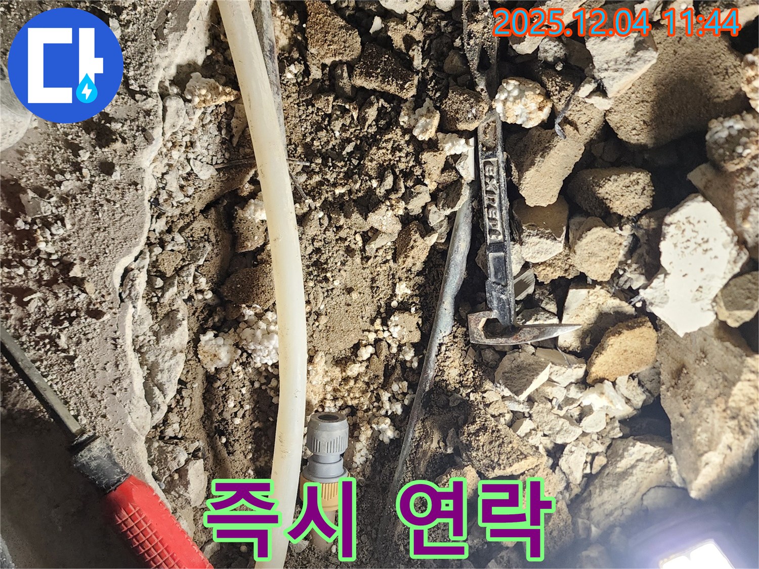 포천시 일동면 기산리 누수 - 누수 문제 발생 시 즉시 연락 주시면 신속하게 해결해 드립니다.