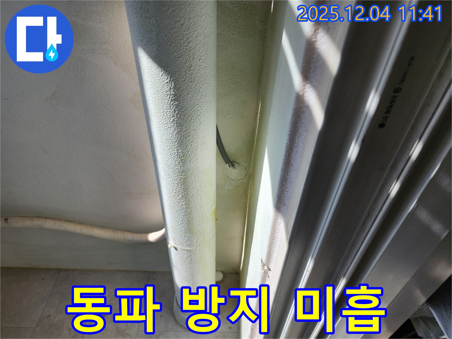 포천시 일동면 기산리 누수 - 외부 배관 동파 방지 조치가 미흡합니다 - 겨울철 누수 위험이 있습니다.