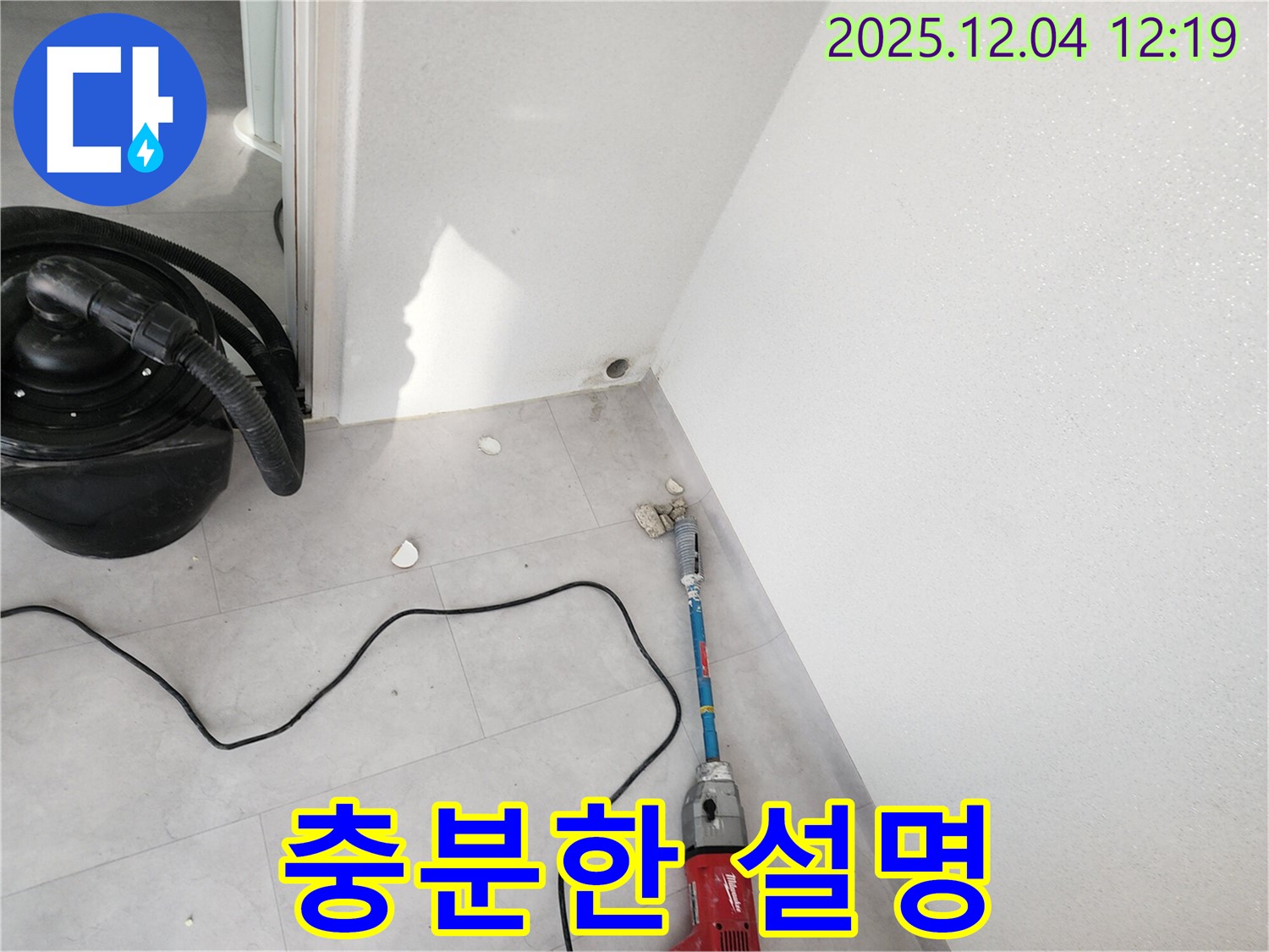 포천시 일동면 기산리 누수 - 천공 전에 고객님께 충분히 설명드리는 모습