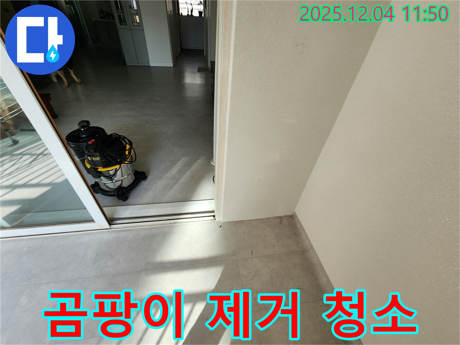 포천시 일동면 기산리 누수 해결 후 습식 청소 - 곰팡이 걱정 없이 깨끗하게!