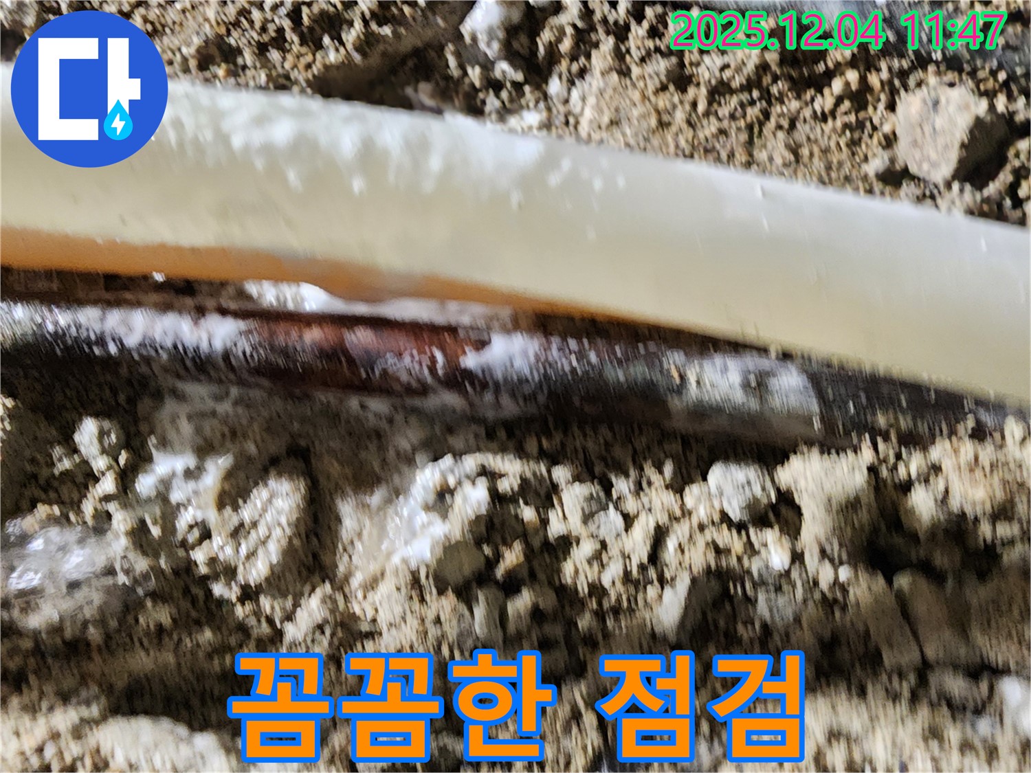 포천시 일동면 기산리 누수 현장 - 꼼꼼하게 점검하여 누수 원인을 파악하고 있습니다 - 완벽한 해결을 위해!