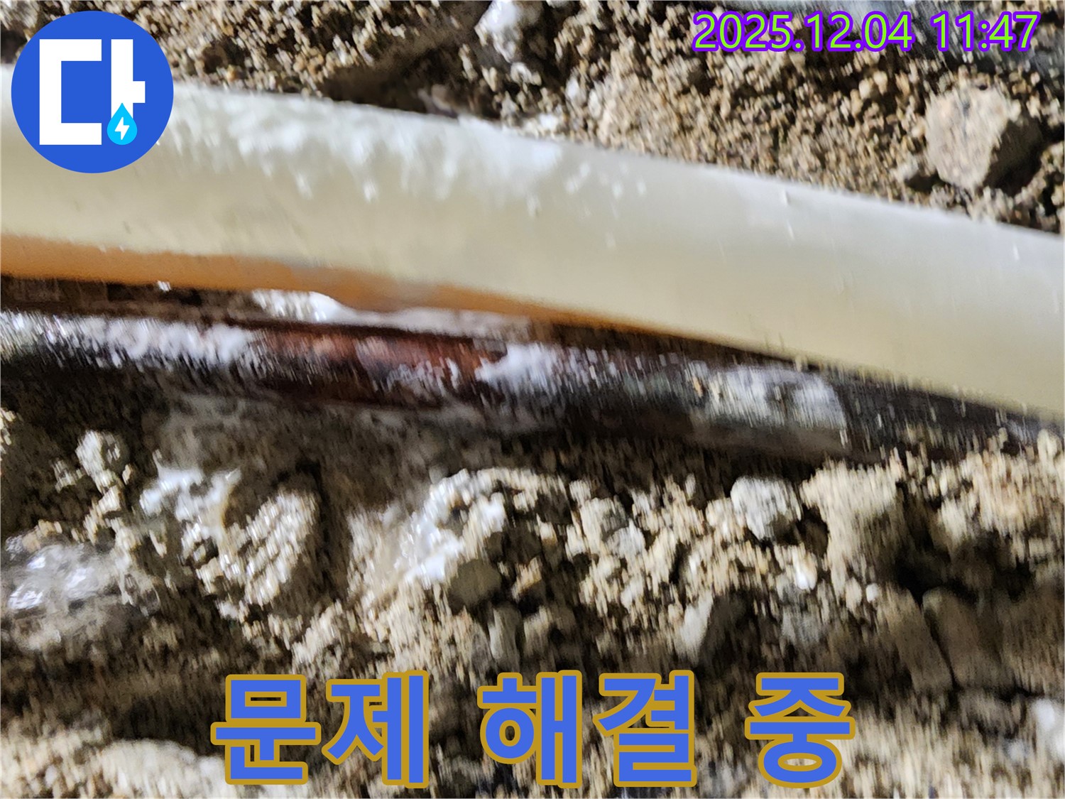 포천시 일동면 기산리 누수 현장 - 누수 문제를 해결하기 위해 최선을 다하고 있습니다.