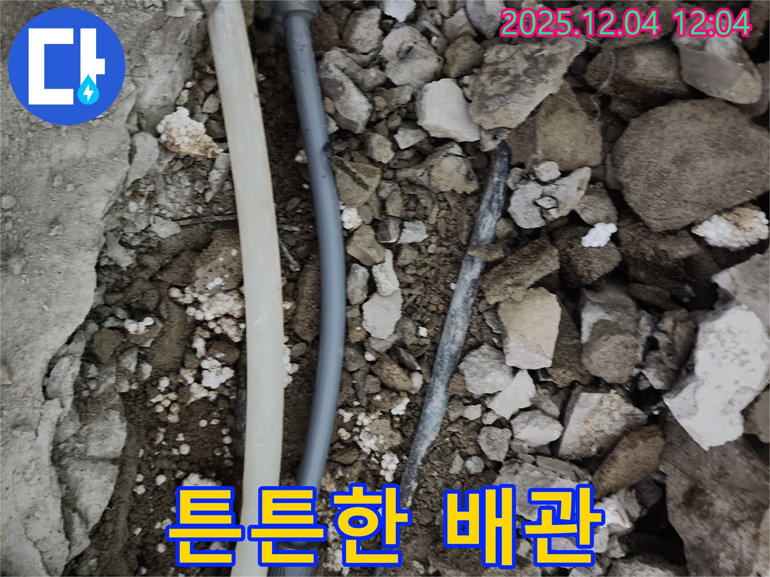 포천시 일동면 기산리 누수 현장 - 튼튼한 새 배관으로 교체하여 누수 문제를 완벽하게 해결했습니다.