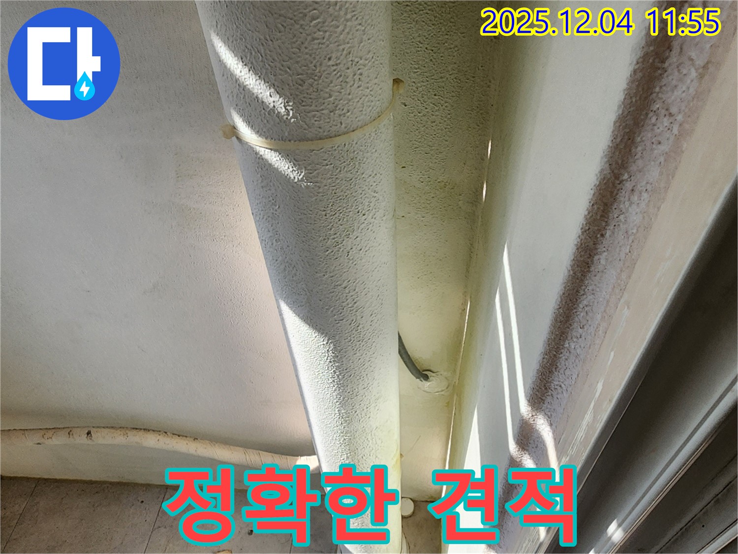 포천시 일동면 기산리 누수 현장에서 누수 탐지 후 정확한 견적을 제공합니다 - 투명하고 합리적인 가격으로 누수를 해결하세요.