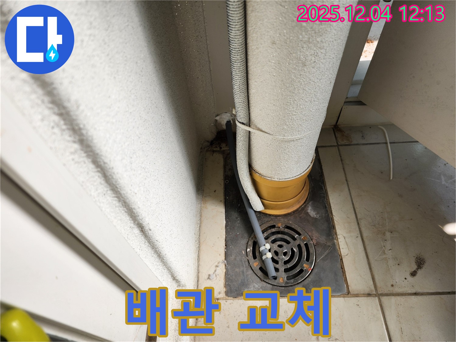 포천시 일동면 기산리 배수구 주변 배관 부식 - 배관 교체로 누수 예방 시공