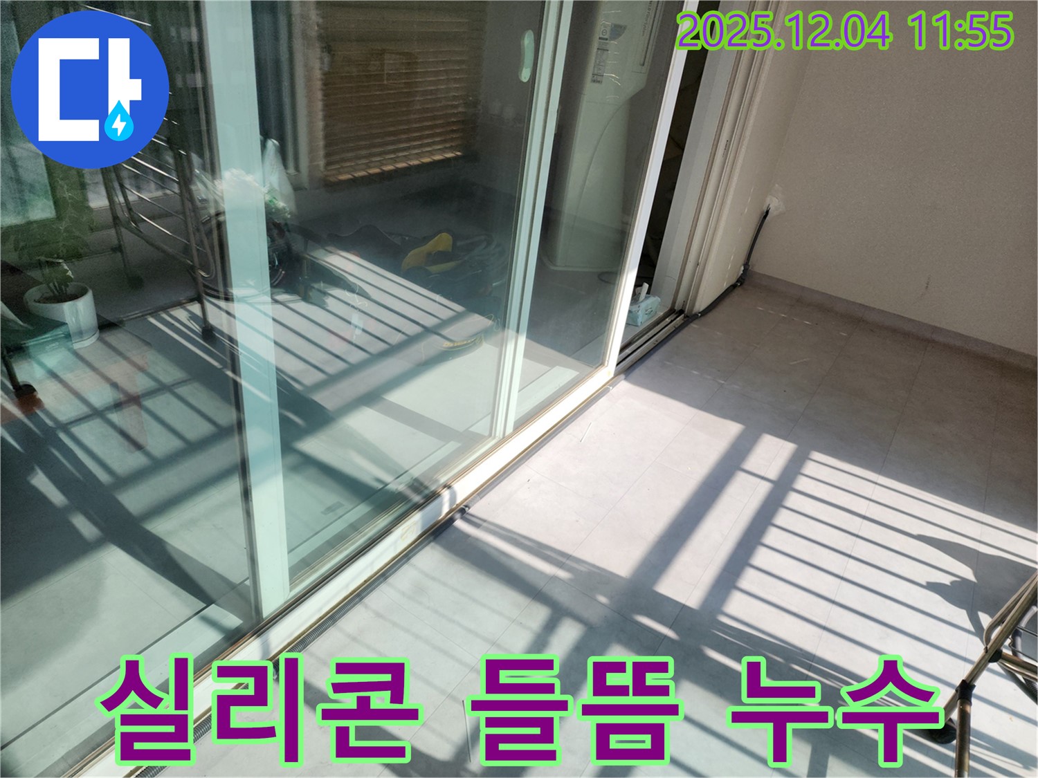 포천시 일동면 기산리 - 베란다 샷시 실리콘 들뜸 - 원인 해결 후 꼼꼼한 재시공으로 누수 완벽 차단