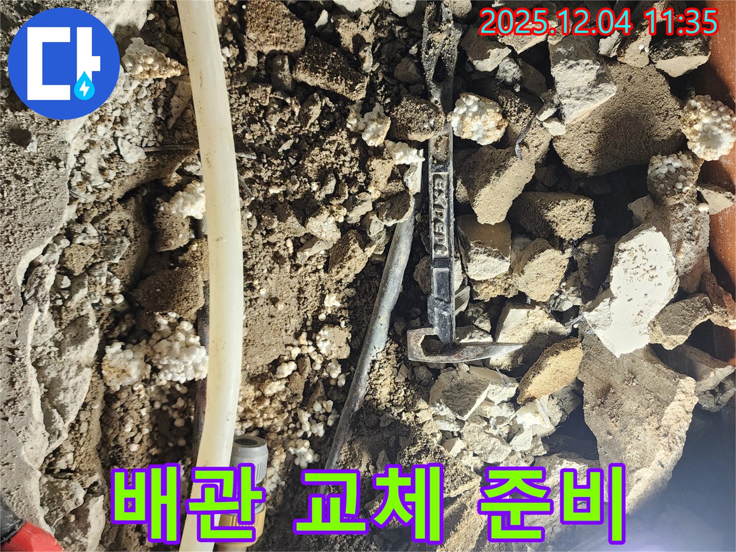 포천시 일동면 기산리 주택 누수 - 낡은 배관의 흔적, 새로운 배관으로 교체 준비 완료!