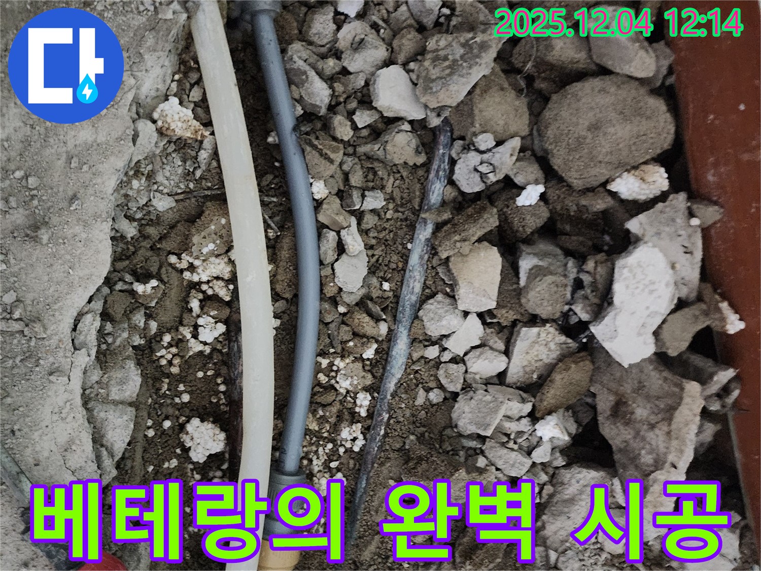 포천시 일동면 기산리 주택 누수 - 베테랑의 손길로 완벽하게 해결된 누수 현장