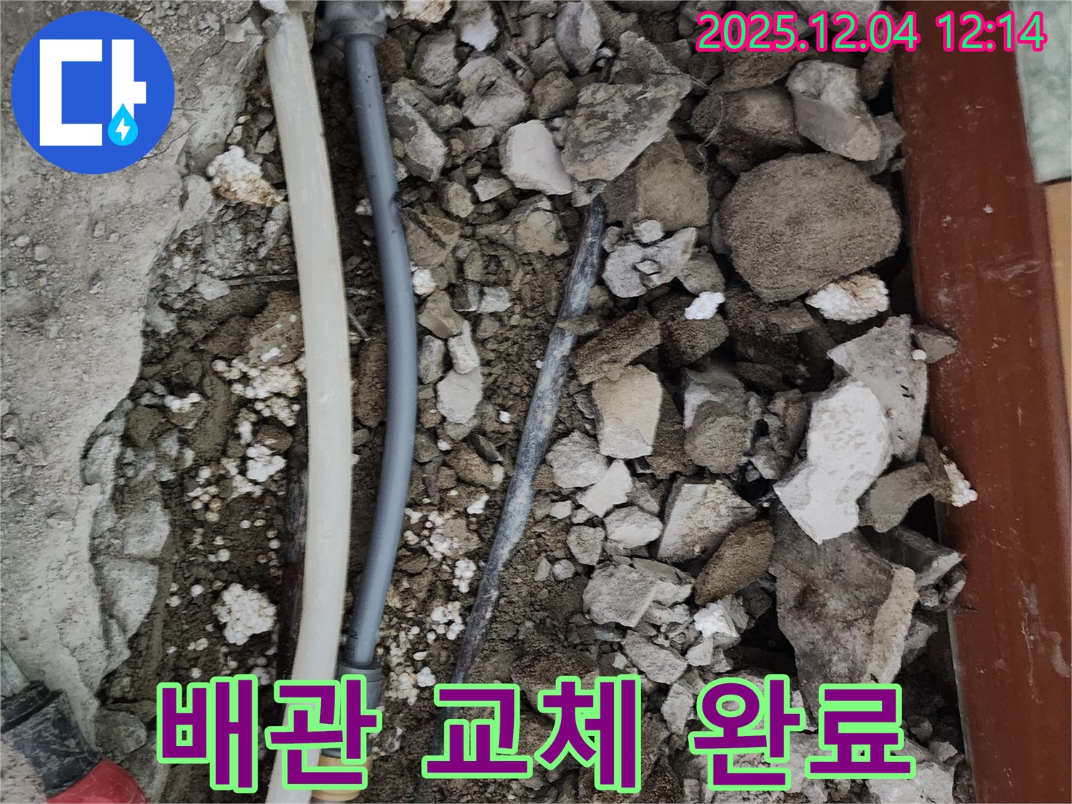 포천시 일동면 기산리 주택 누수 - 새 배관으로 교체하고 꼼꼼하게 연결한 모습입니다.