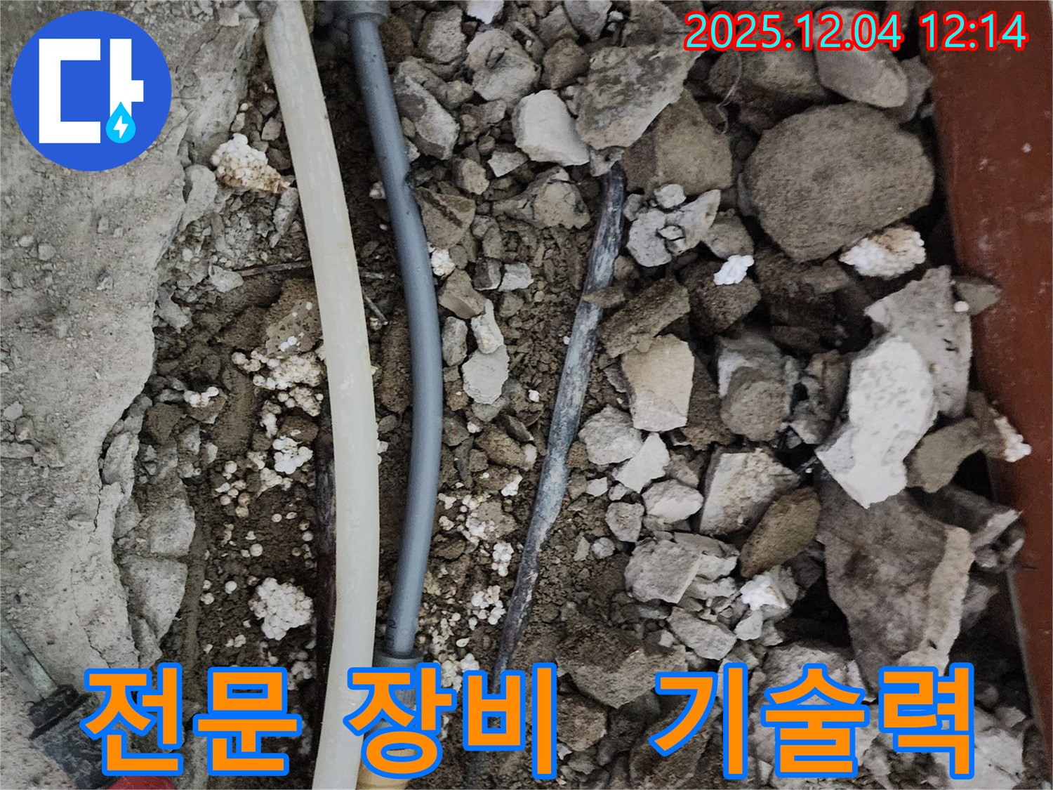 포천시 일동면 기산리 주택 누수 - 전문 장비와 숙련된 기술력으로 누수 해결