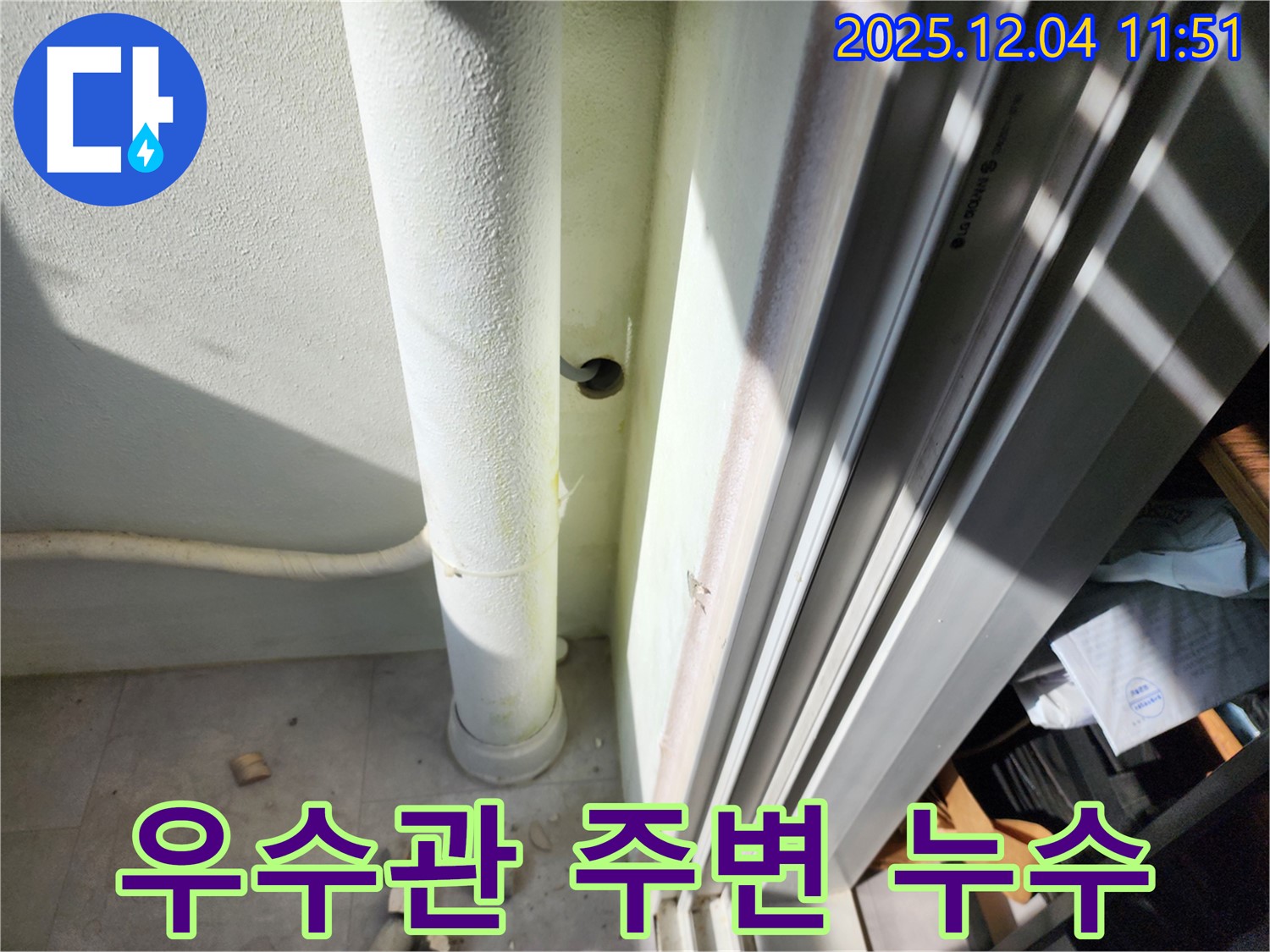 포천시 일동면 기산리에서 발생한 우수관 주변 누수 - 누수 원인 진단 과정