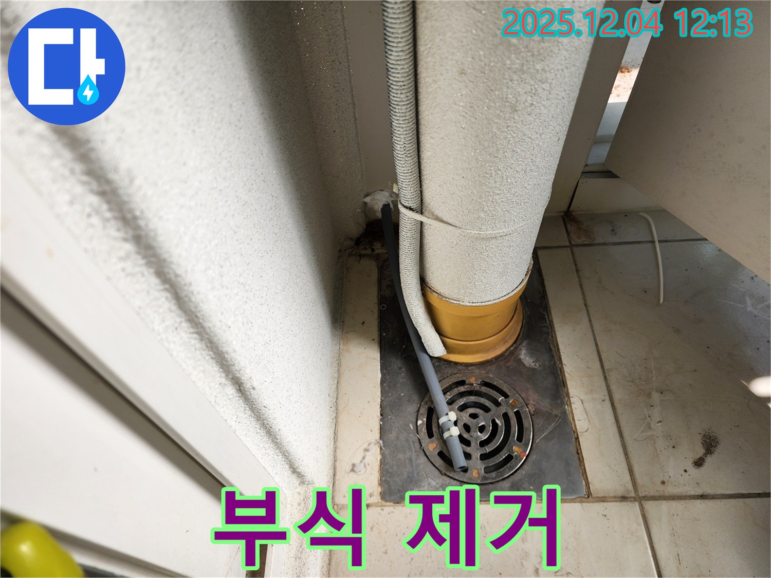 포천시 일동면 배수구 주변 배관 연결 부위 부식 - 연결 부위 교체 및 방청 작업으로 꼼꼼하게!