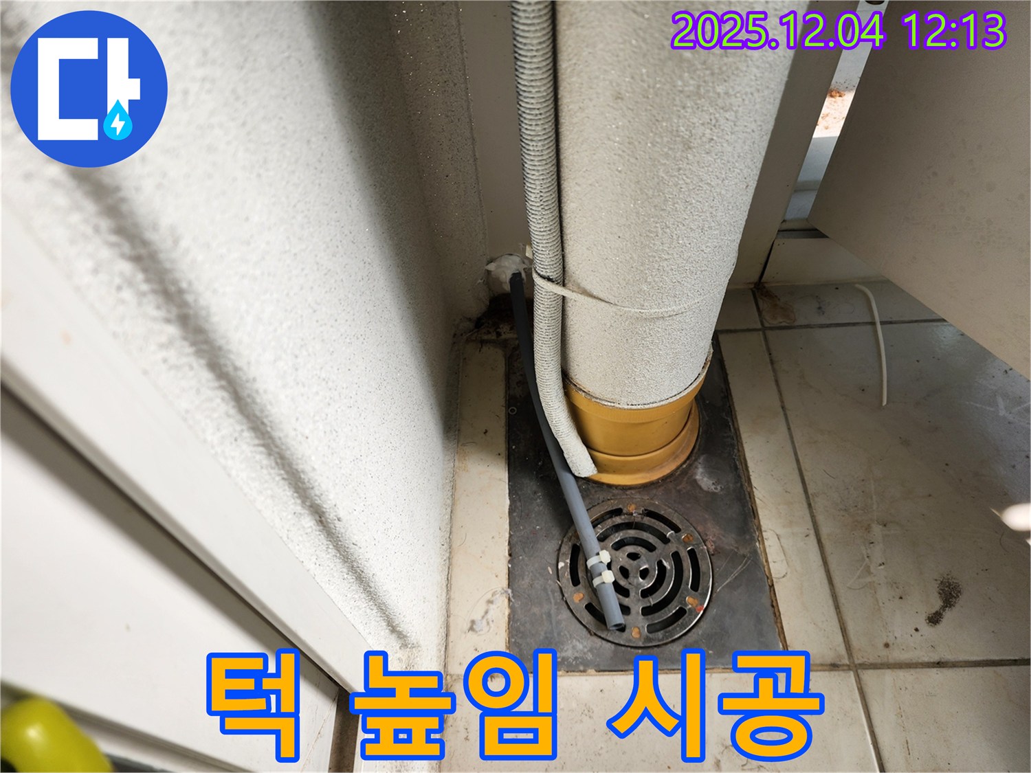 포천시 일동면 배수구 주변 턱 낮음 - 턱 높임 시공으로 물 넘침 방지 시공