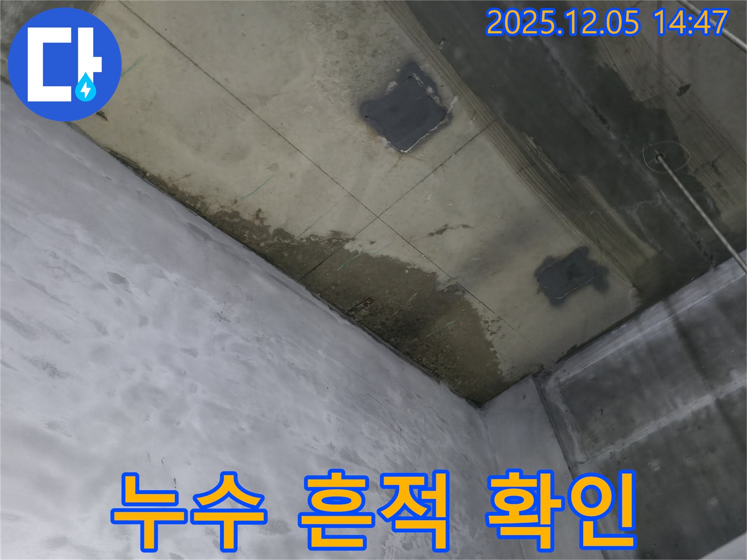 부천 상동 라일락마을 아파트 천장 누수 - 누수로 인한 얼룩과 손상된 천장 모습입니다.