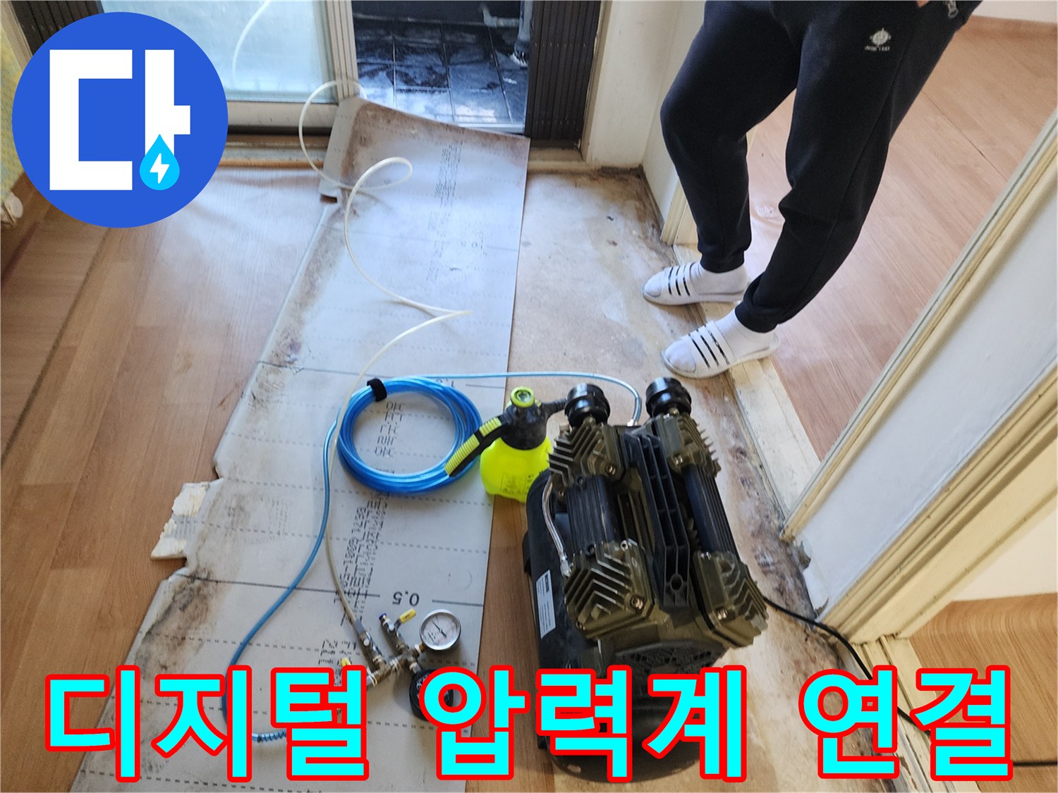 배관의 기밀성을 확인하기 위해-압력계를 설치한 모습