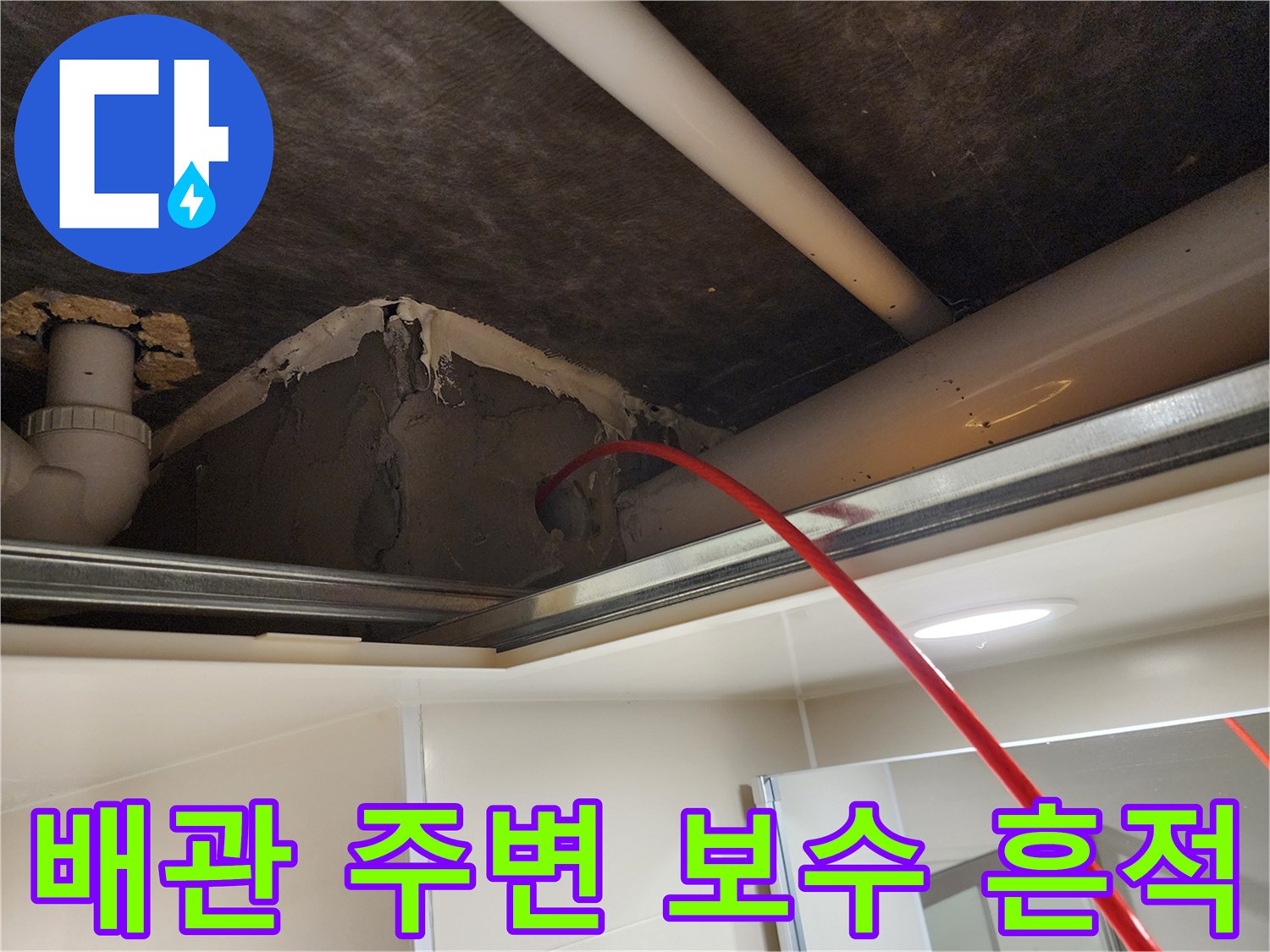 욕실-천장-내부-노출된-배관과-마감재