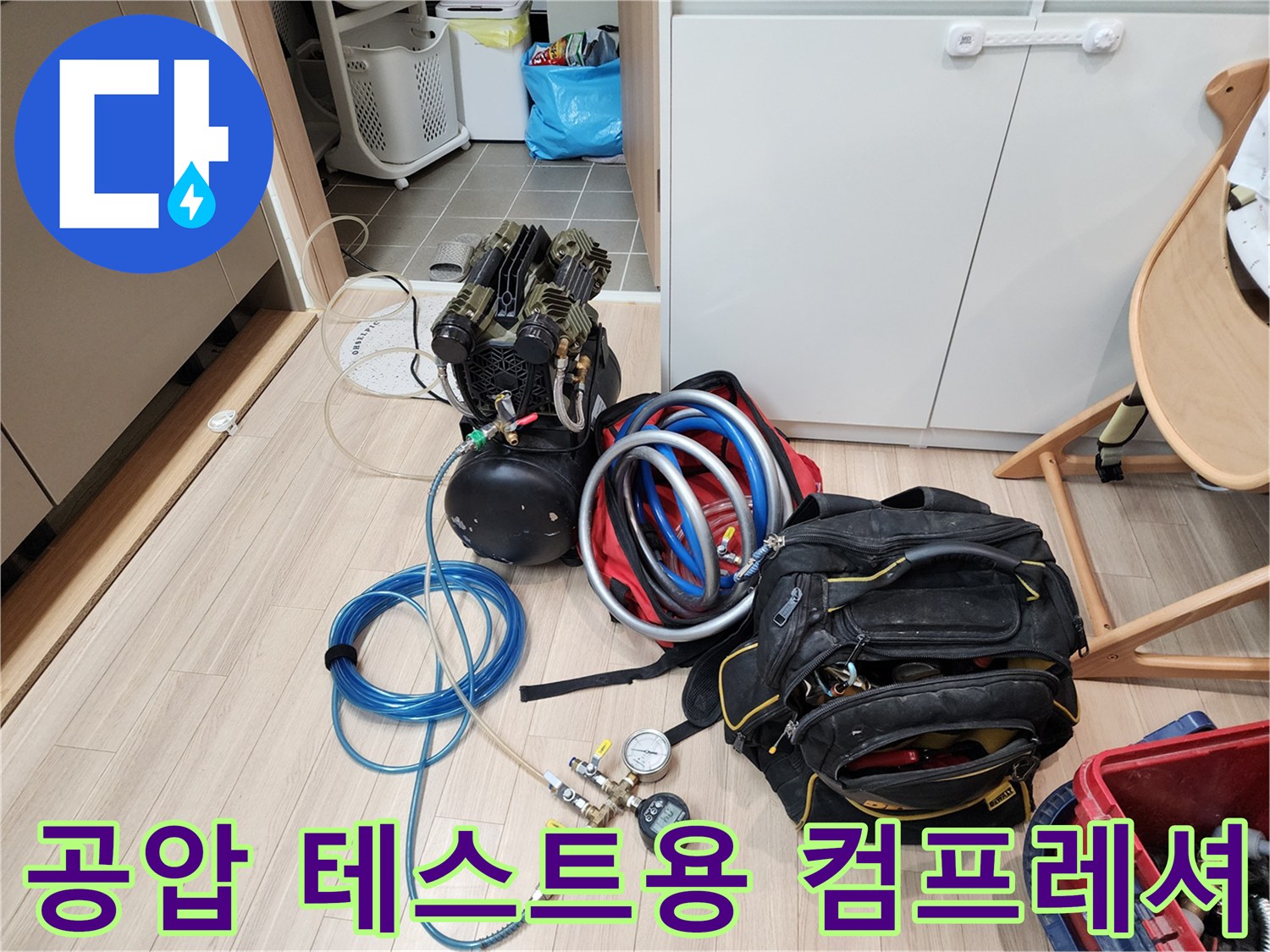 작업을-위해-현장에-배치된-누수-탐지-연결-도구들