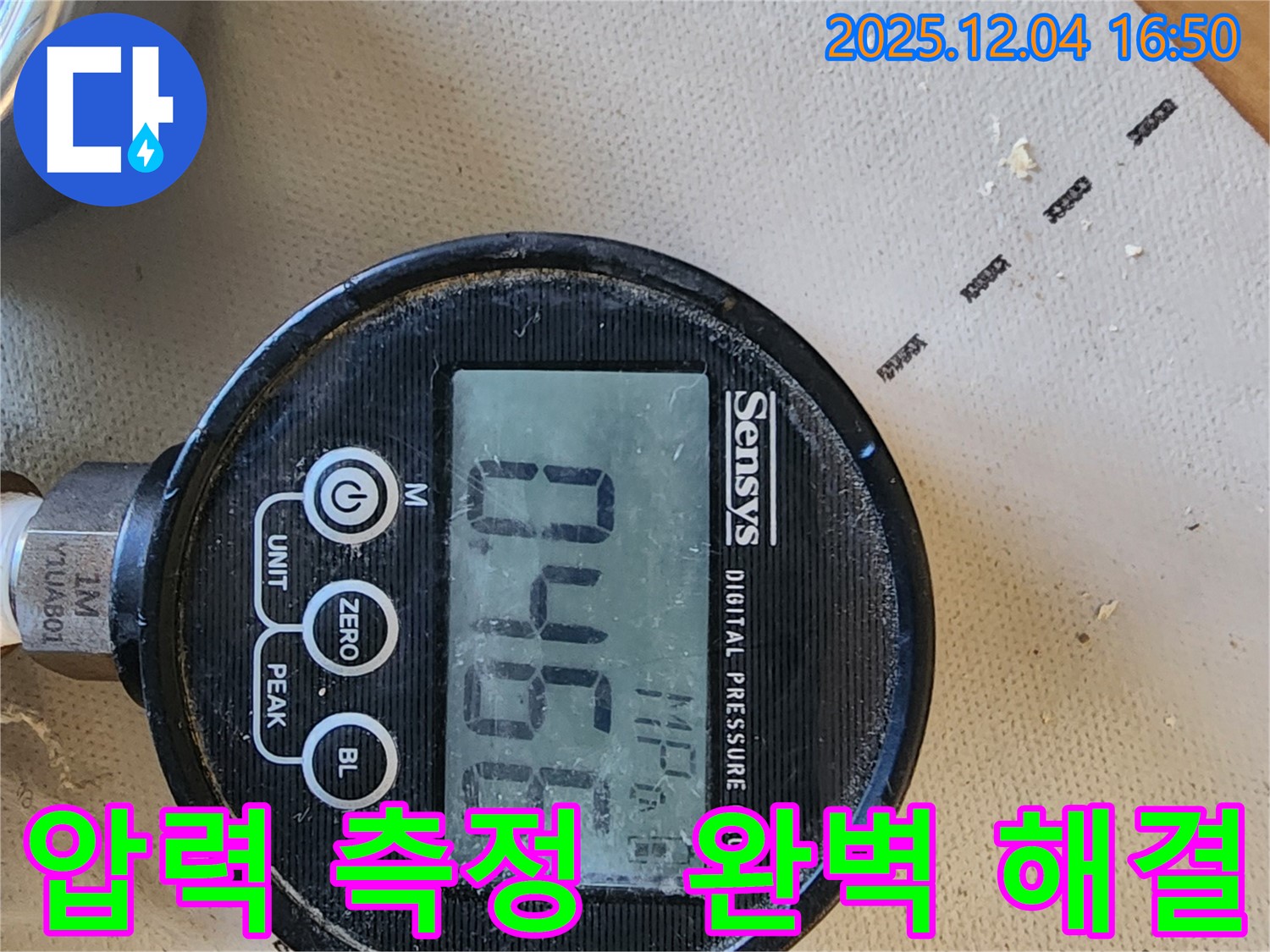 정밀 디지털 압력 측정을 통해 - 누수 문제를 완벽하게 해결하고 - 고객님의 만족을 최우선으로 생각합니다.