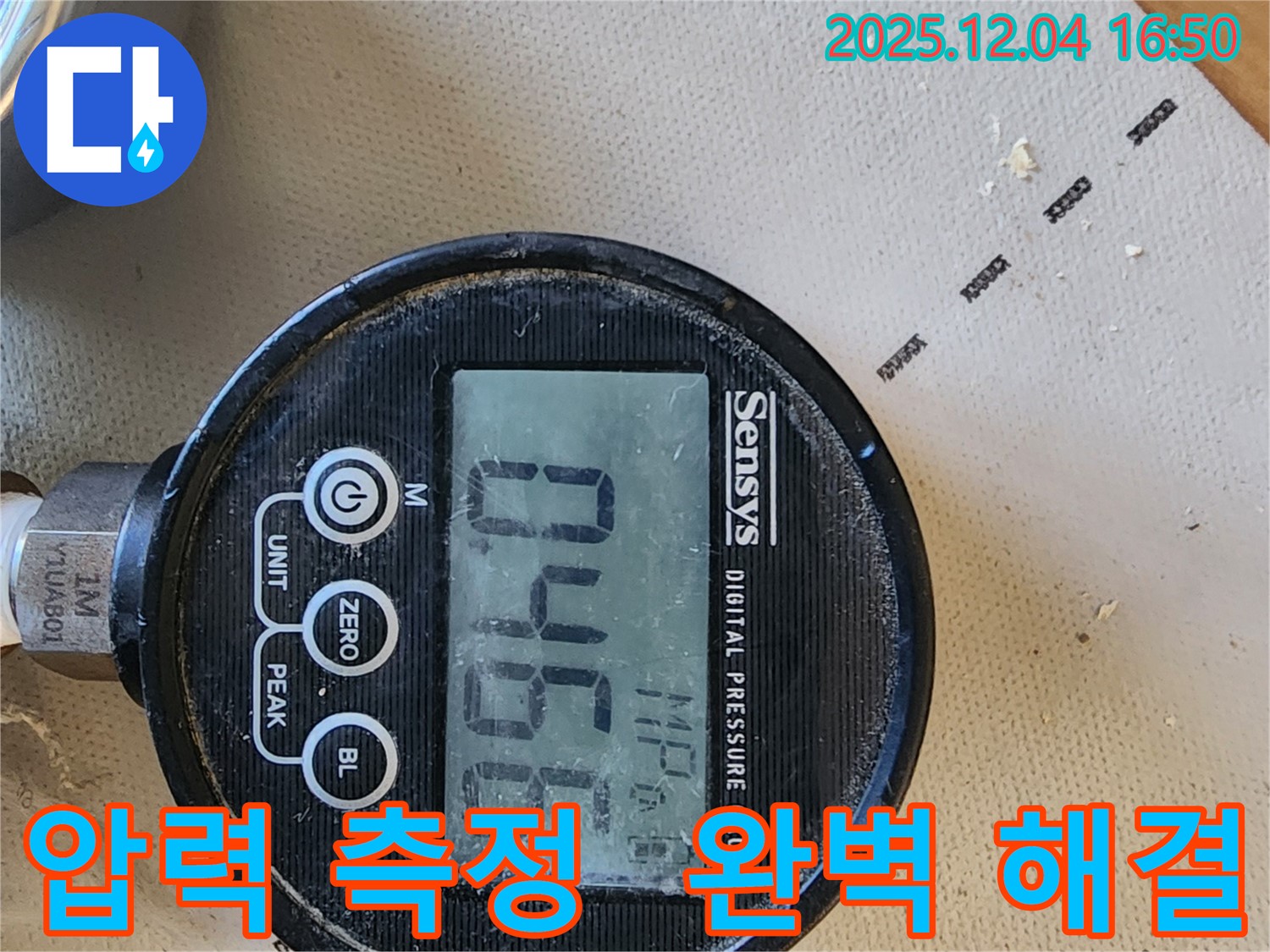 정밀 압력 측정을 통해 누수 문제를 완벽하게 해결하고, 고객님의 만족을 최우선으로 생각합니다.