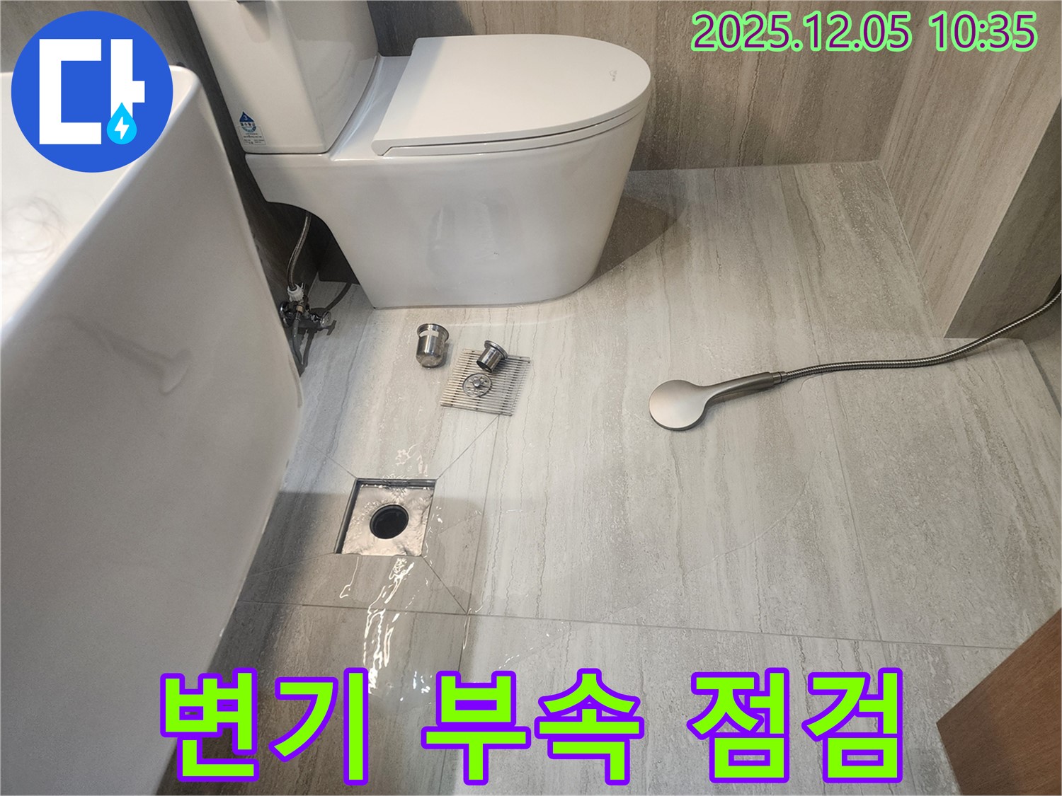변기 부속품 누수 점검 - 하남시 미사강변리버뷰자이 변기 누수 - 변기 부속의 노후나 파손 여부를 꼼꼼하게 확인합니다.