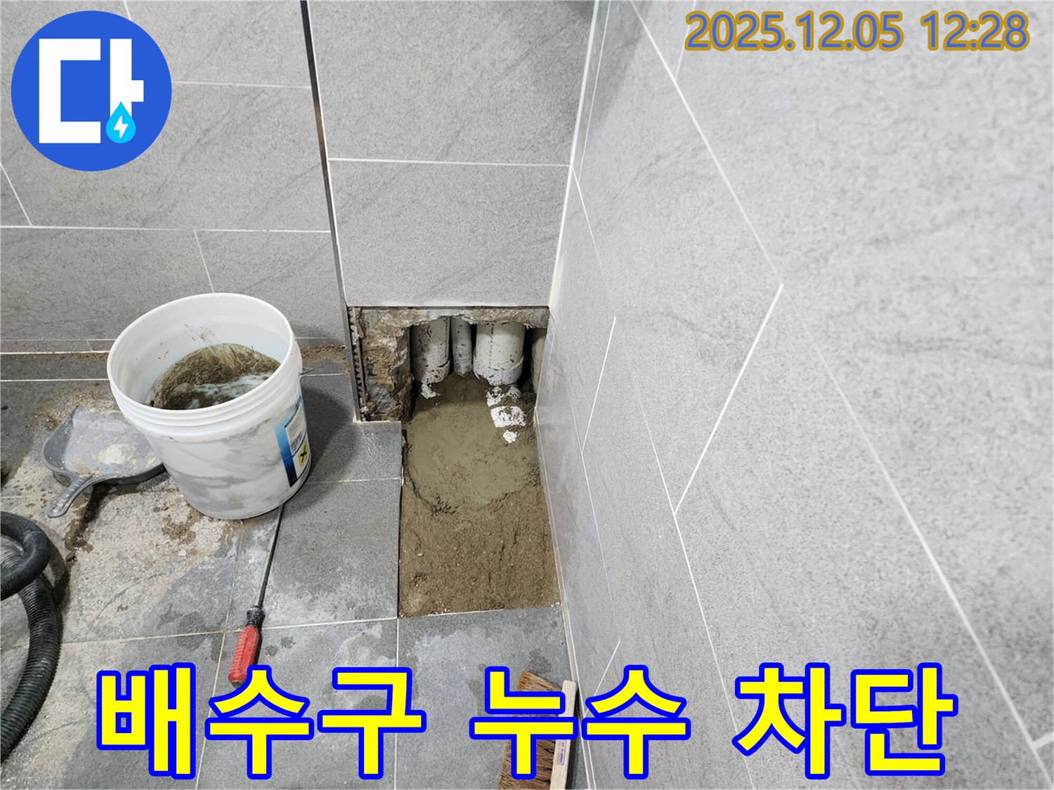 포천 사직리 욕실 배수구 누수 - 꼼꼼한 시공으로 완벽하게 차단하여 안심하고 사용하세요.