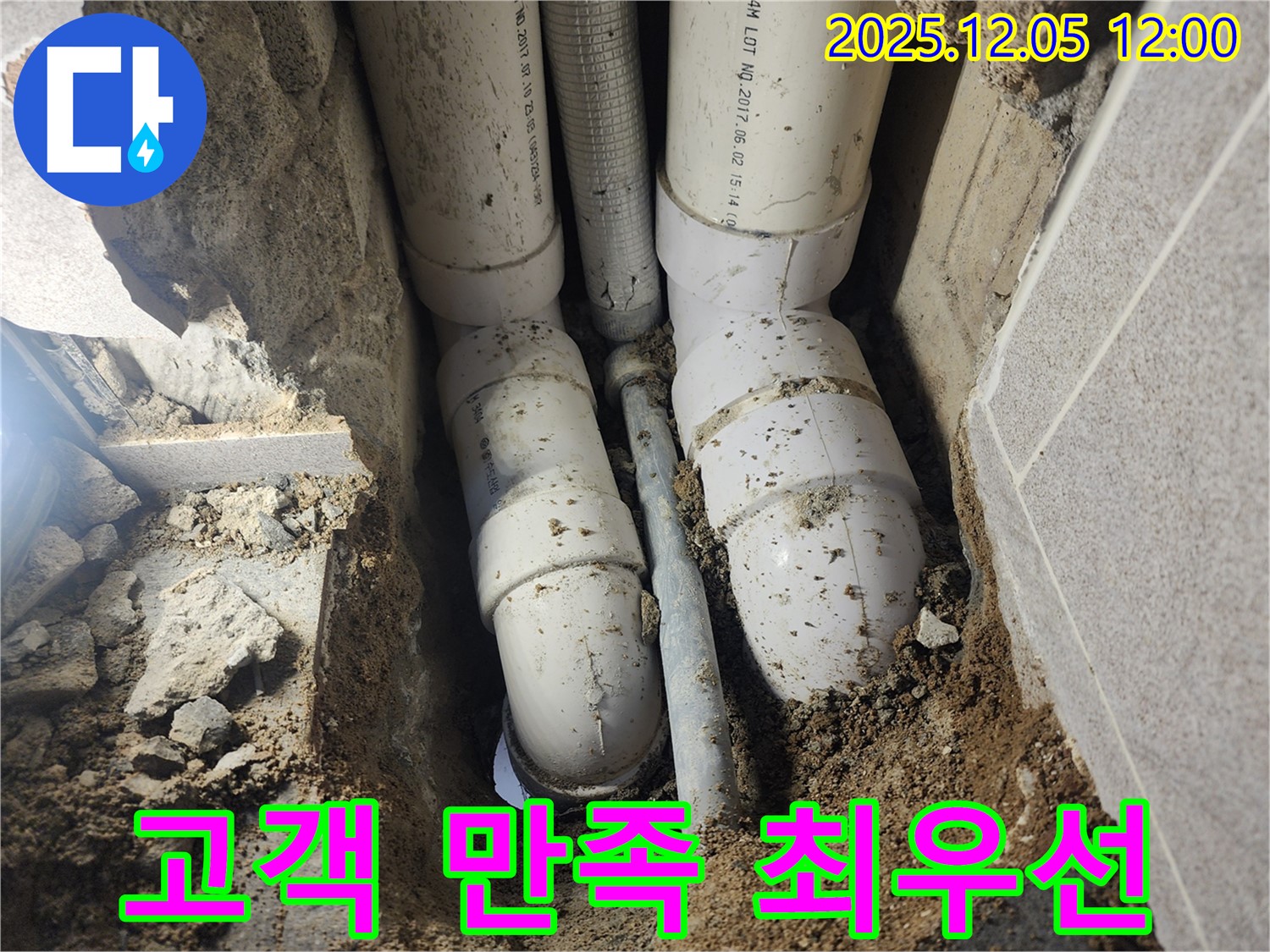 포천 일동면 사직리 누수 - 고객 만족을 최우선으로 생각하는 누수 해결 서비스