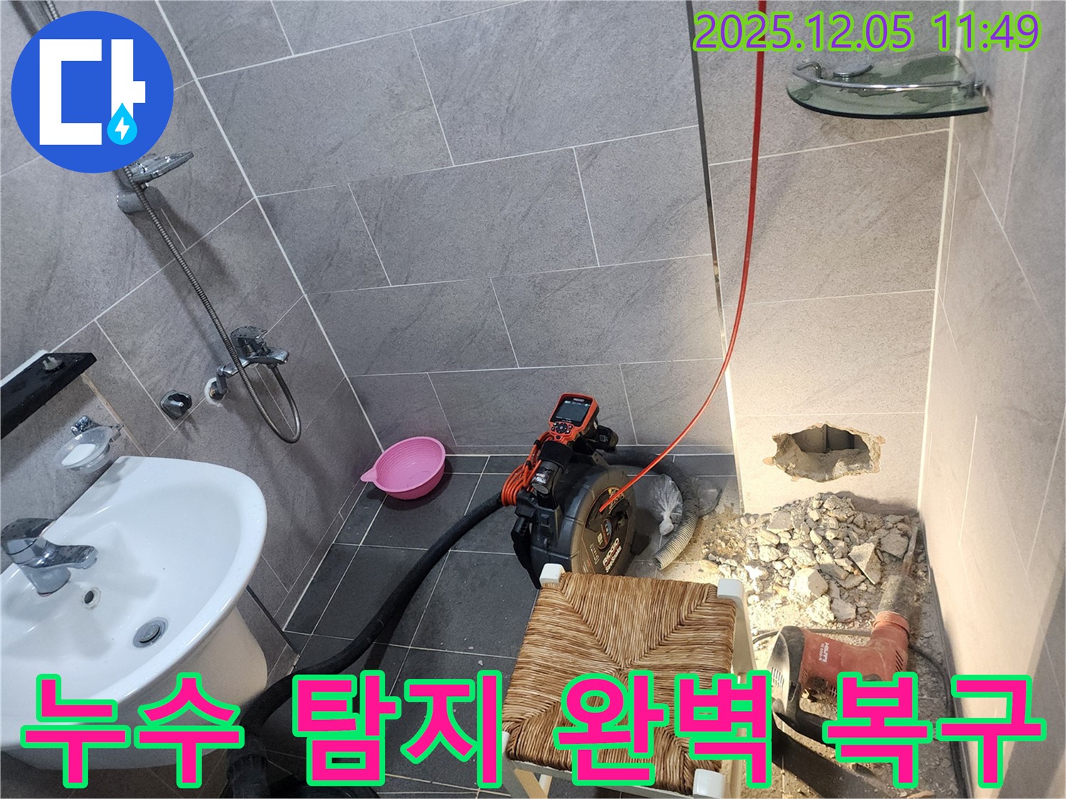포천시 일동면 사직리 누수 - 누수 탐지부터 완벽한 복구까지 책임지고 해결해 드립니다.