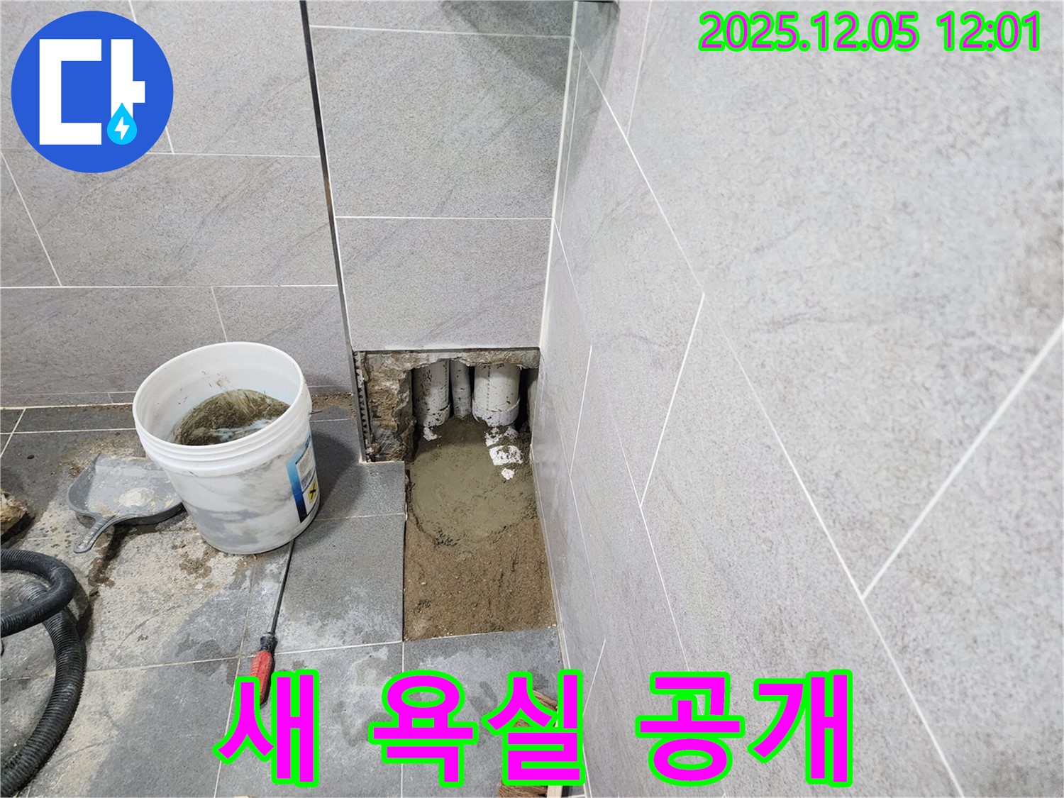 포천시 일동면 사직리 새롭게 변신한 욕실 공개 - 쾌적하고 아름다운 공간으로