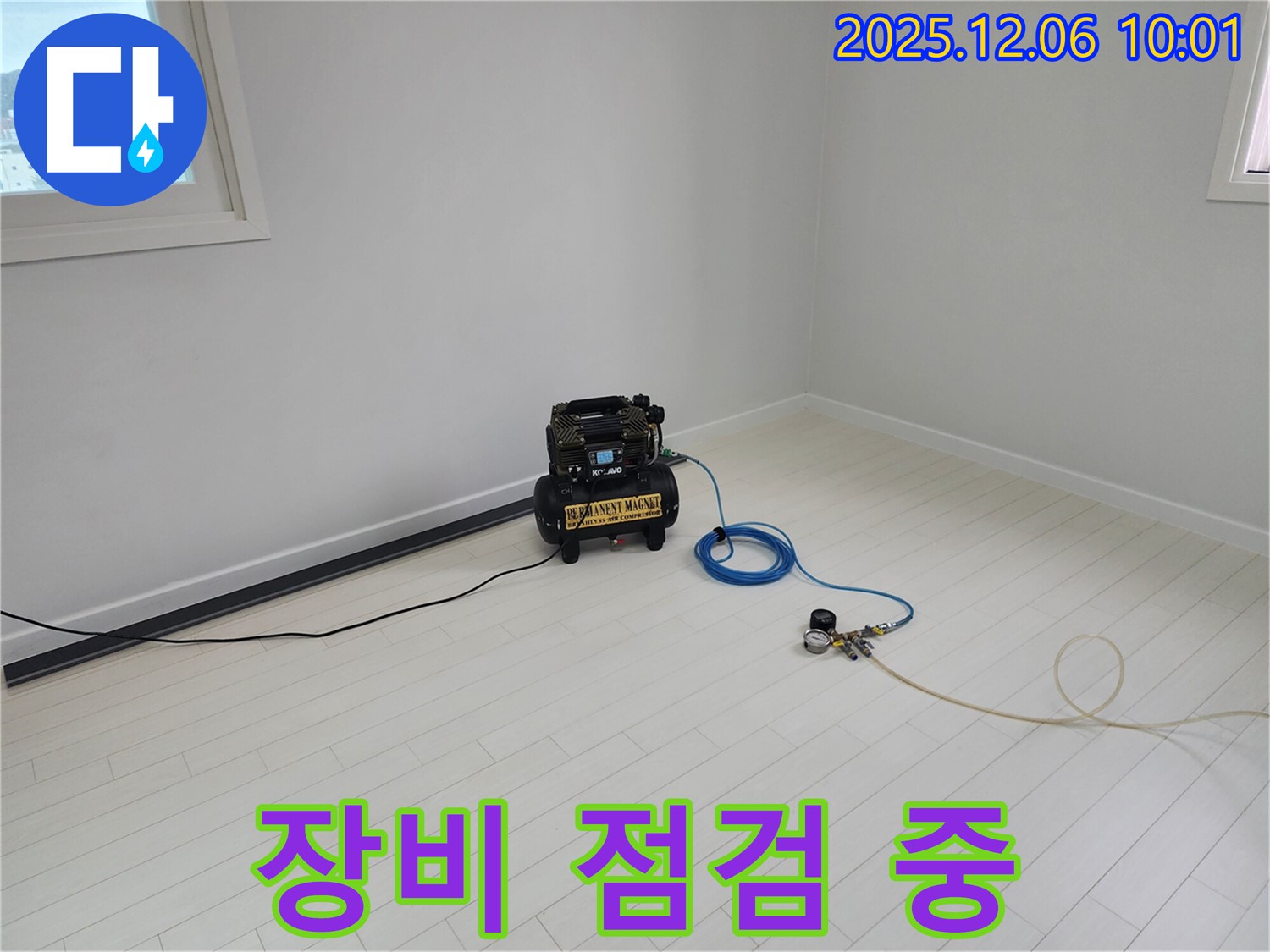 누수 탐지 전문 장비 점검 - 최상의 상태 유지 중!