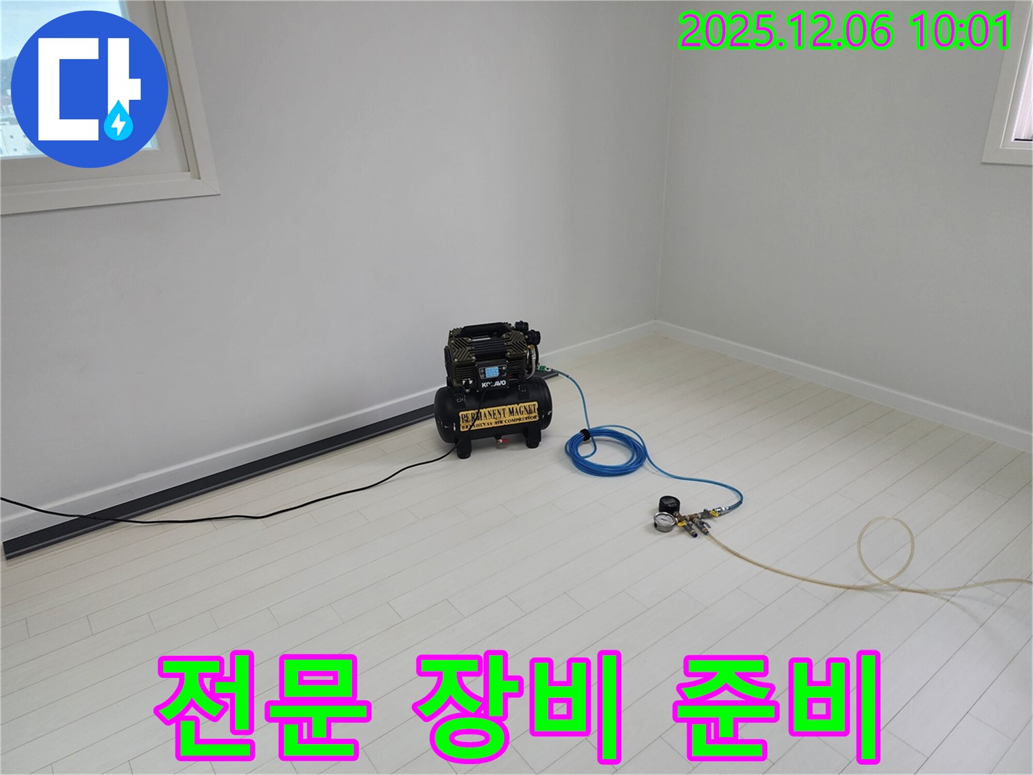 누수 탐지를 위한 전문 장비 준비 완료 - 신속하고 정확한 탐지 약속