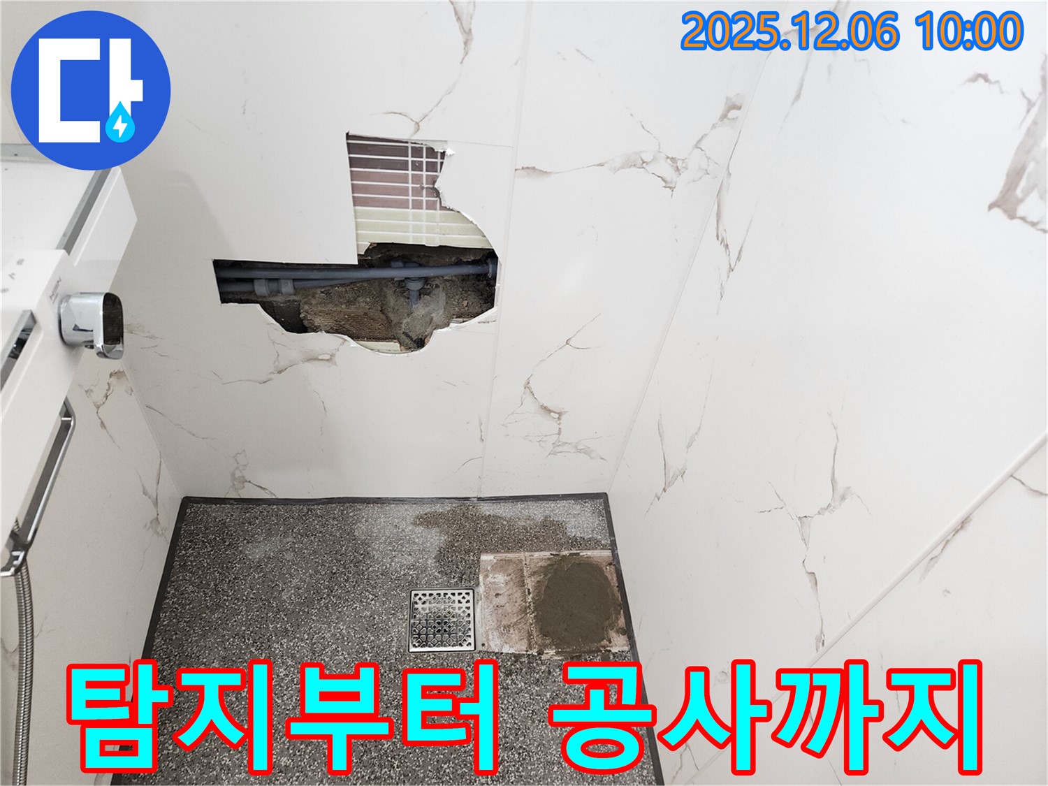 누수 탐지부터 공사까지 한번에 해결 - 영중면 누수, 원스톱 서비스!