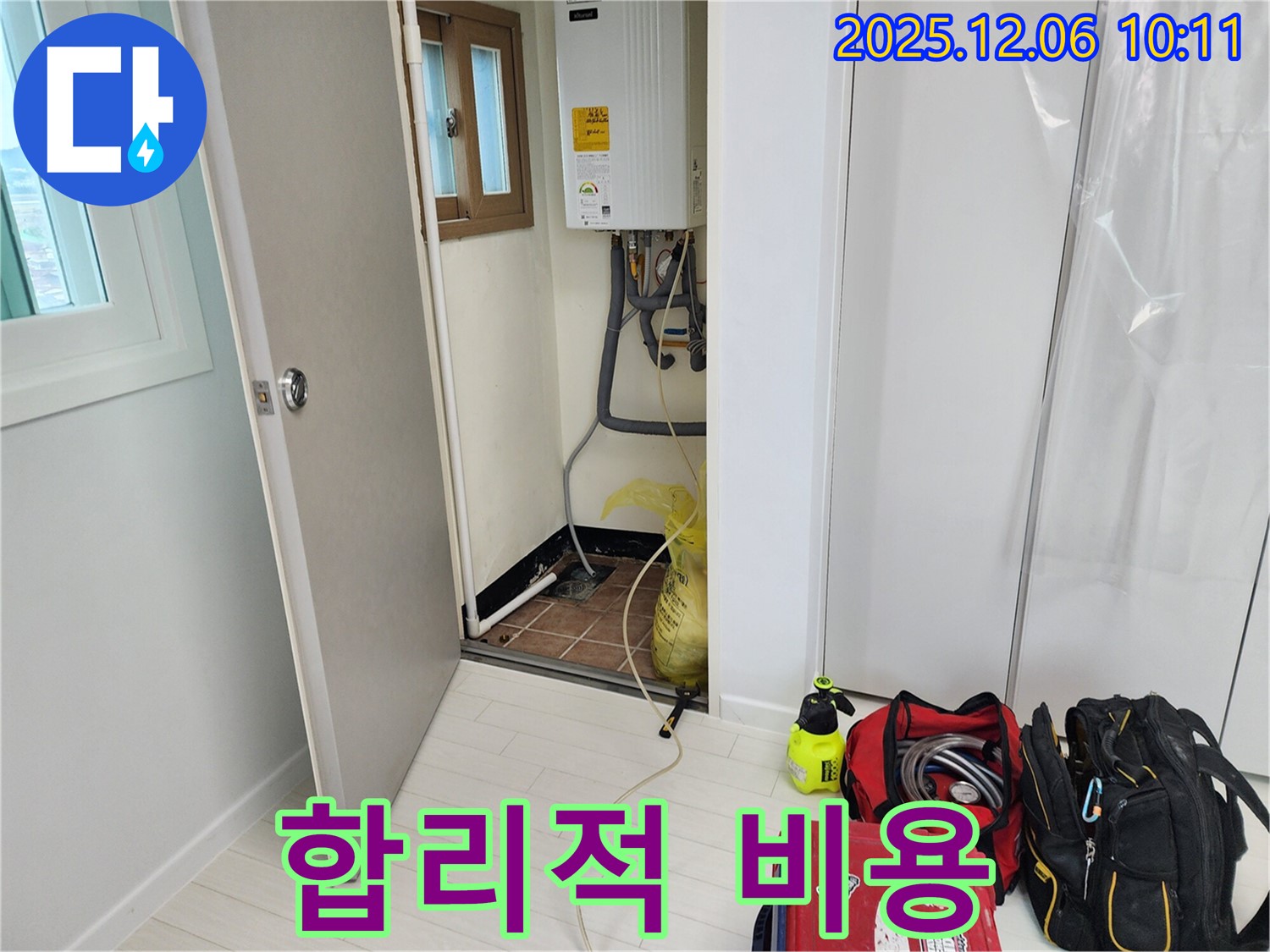 양문리 누수 - 보일러 누수, 합리적인 비용으로 최고의 서비스 제공