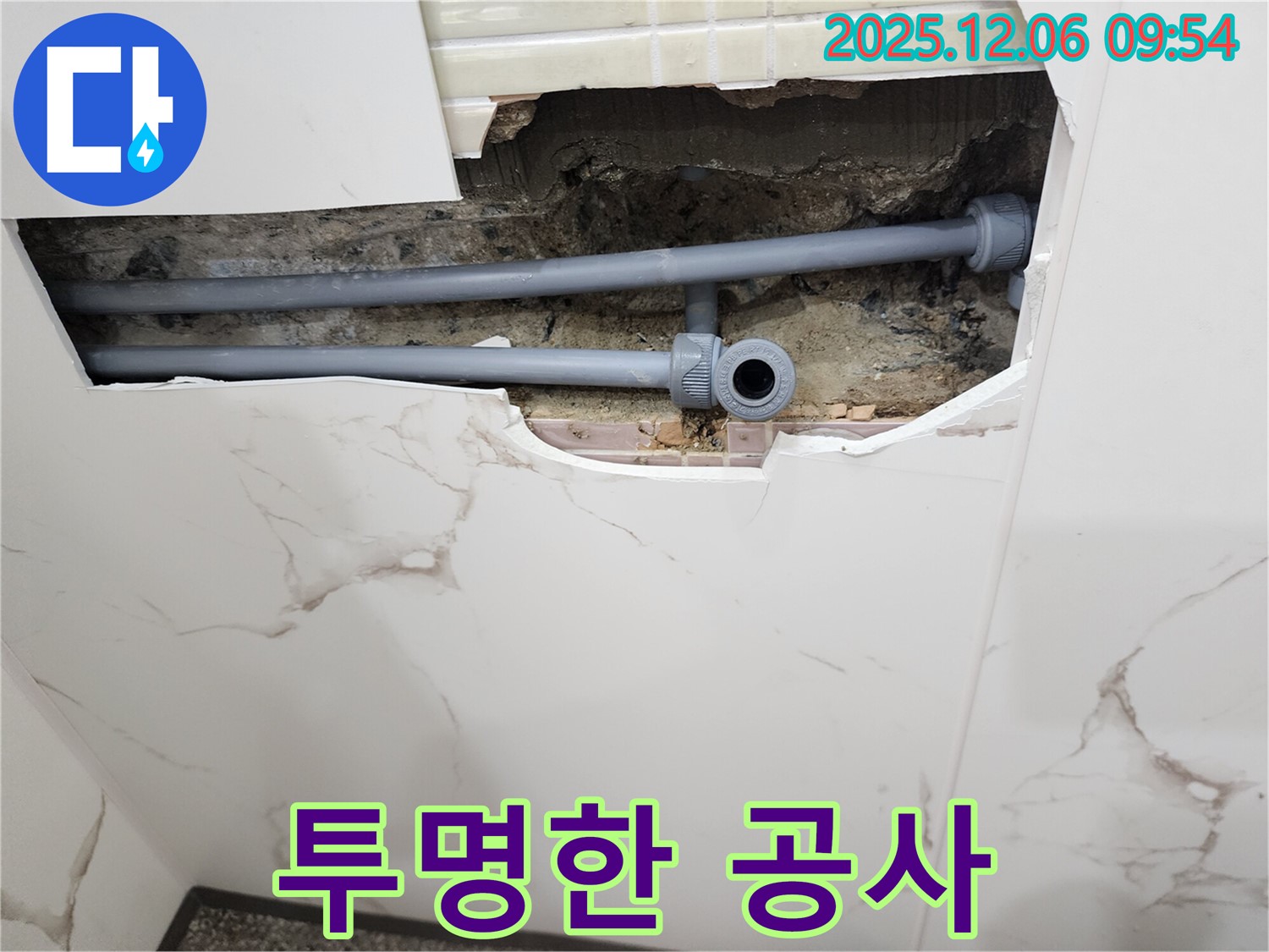 영중면 누수 - 합리적인 견적과 투명한 공사 과정