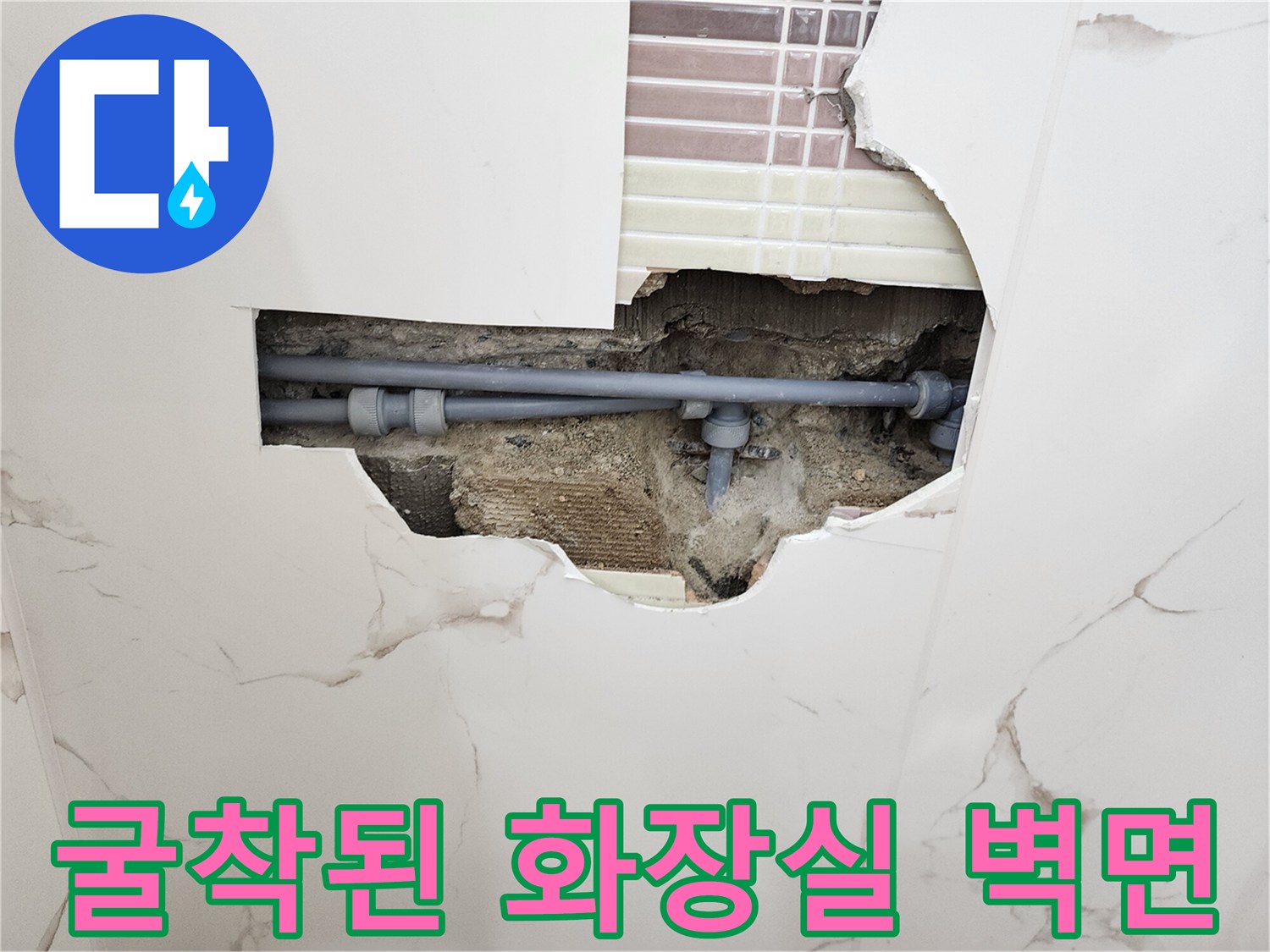 타일을-제거하고-드러난-벽속-매립-배관-및-콘크리트