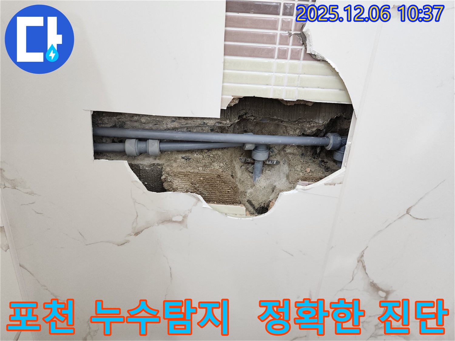 포천 누수, 영중면 양문리 누수탐지 현장 - 첨단 장비를 이용한 정확한 누수 진단으로 문제 해결!