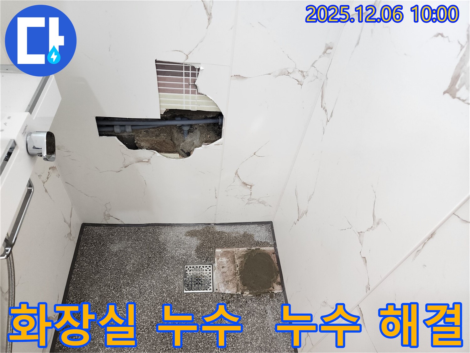 포천 양문리 화장실 천장 누수 해결 과정 - 꼼꼼한 누수 탐지와 완벽한 공사로 누수 걱정 끝!