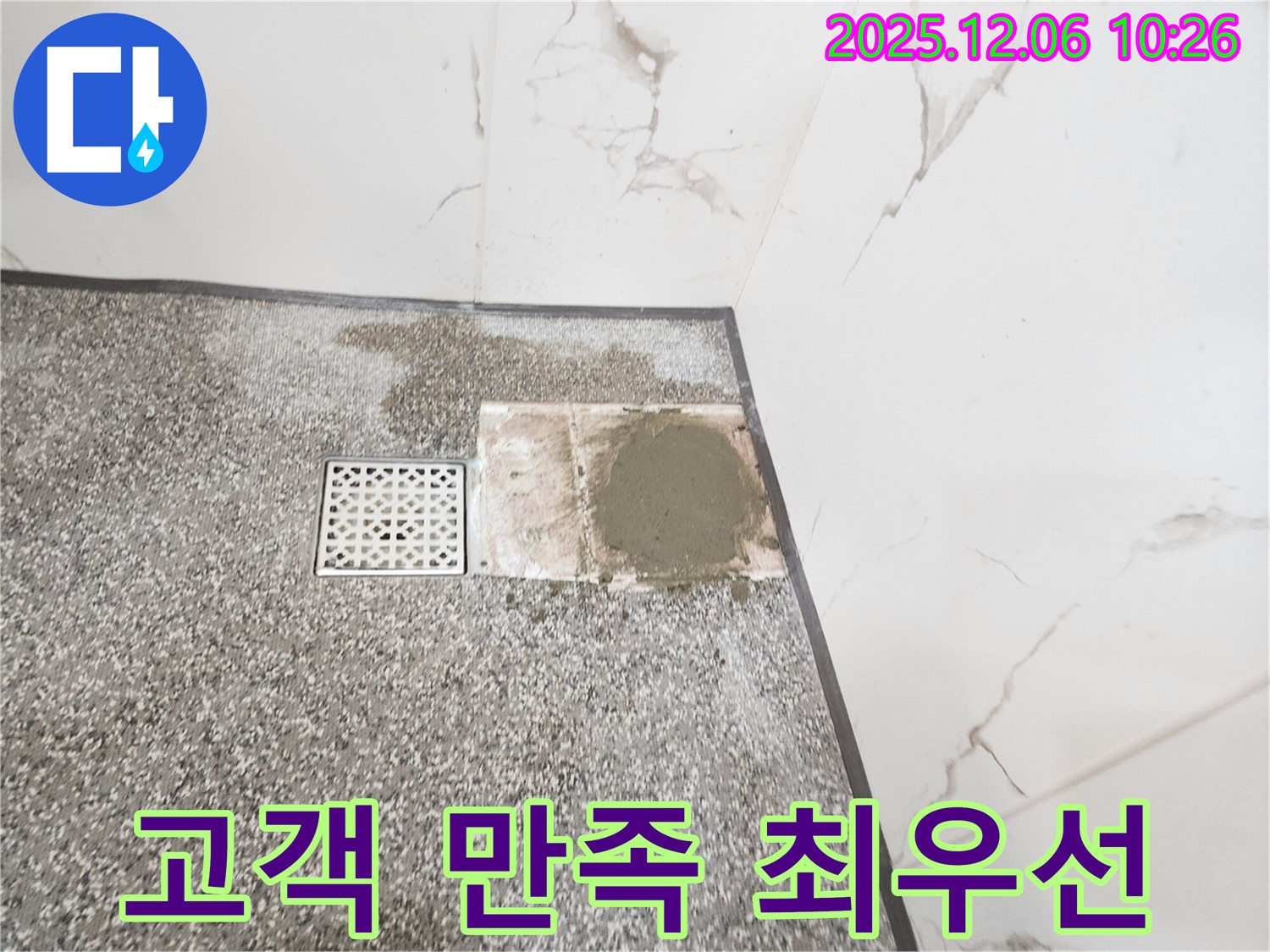 포천 영중면 - 고객 만족을 최우선으로 생각하는 누수 전문 업체