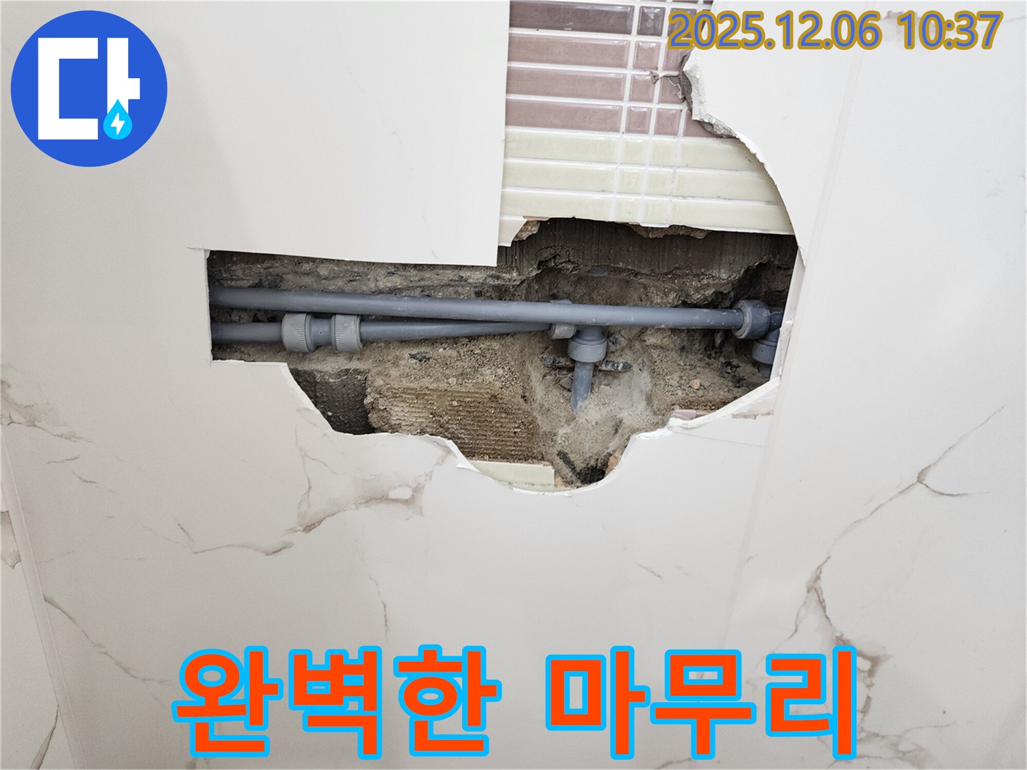포천 영중면 욕실 누수 - 완벽한 시공과 마무리로 고객 만족!