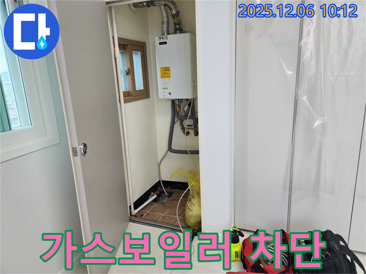 포천 영중면에서 발생한 가스보일러 누수 - 전문적인 기술력으로 누수 원인을 정확히 파악하고 완벽하게 차단합니다.